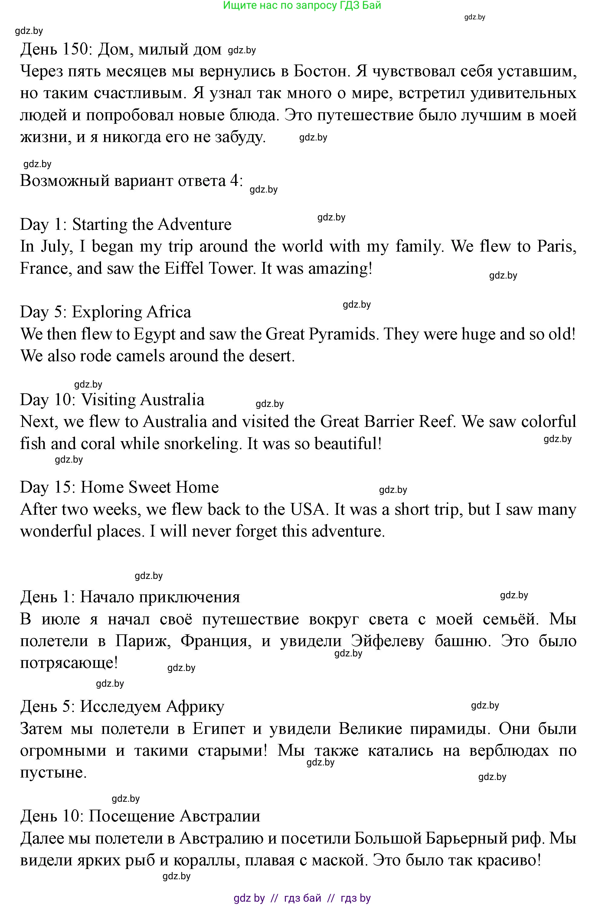 Английский язык (english), 5 класс Учебник (Student's book), авторы: Лапицкая Людмила Михайловна (Lapitskaya Ludmila), Калишевич Алла Ивановна, Севрюкова Татьяна Юрьевна, Седунова Наталья Михайловна (Sedunova Natalia), издательство Вышэйшая школа, Минск, 2020, Часть 2, страница 127, номер 2, Решение 1 (продолжение 8)