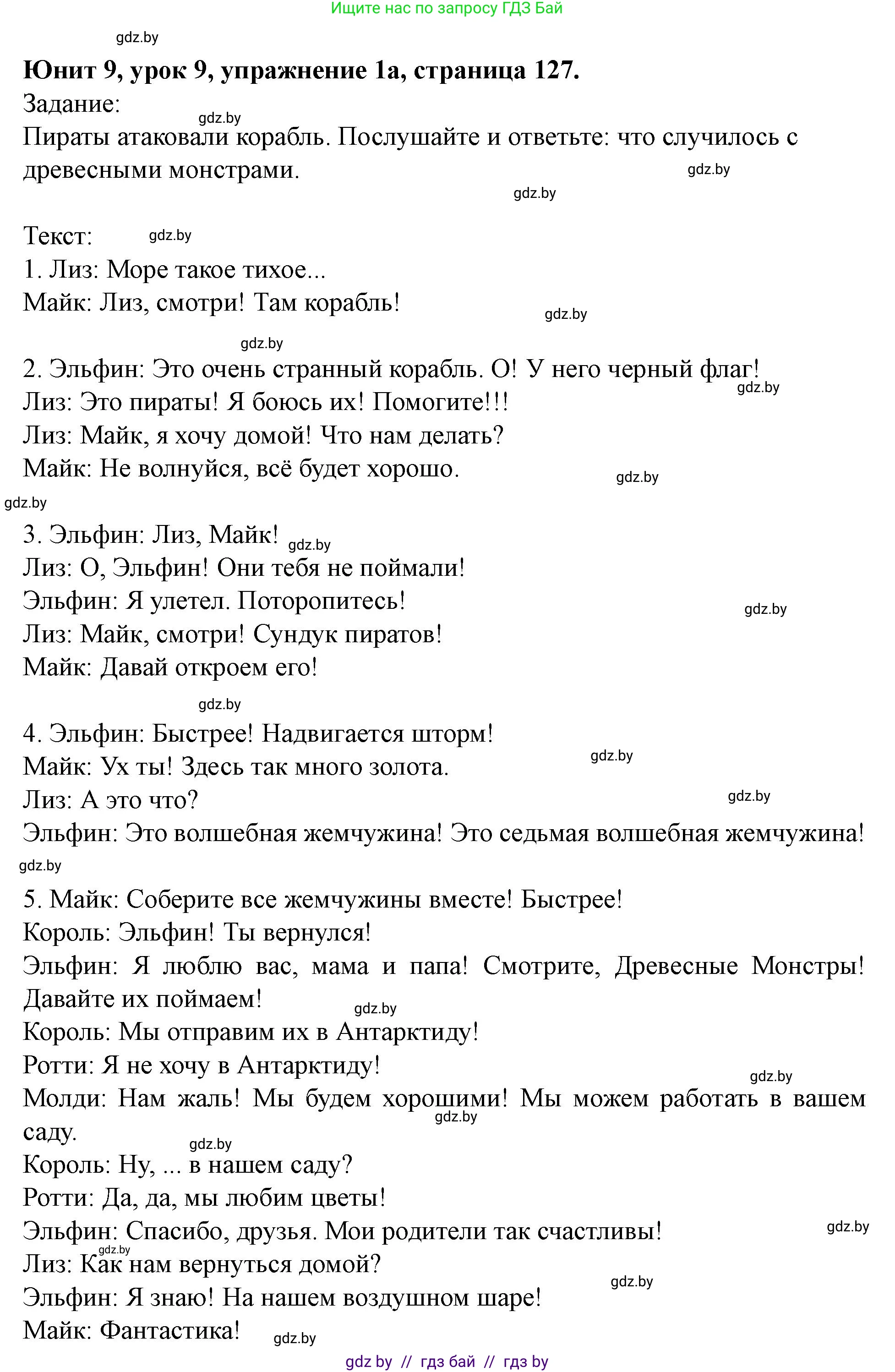 Английский язык (english), 5 класс Учебник (Student's book), авторы: Лапицкая Людмила Михайловна (Lapitskaya Ludmila), Калишевич Алла Ивановна, Севрюкова Татьяна Юрьевна, Седунова Наталья Михайловна (Sedunova Natalia), издательство Вышэйшая школа, Минск, 2020, Часть 2, страница 127, номер 1, Решение 1