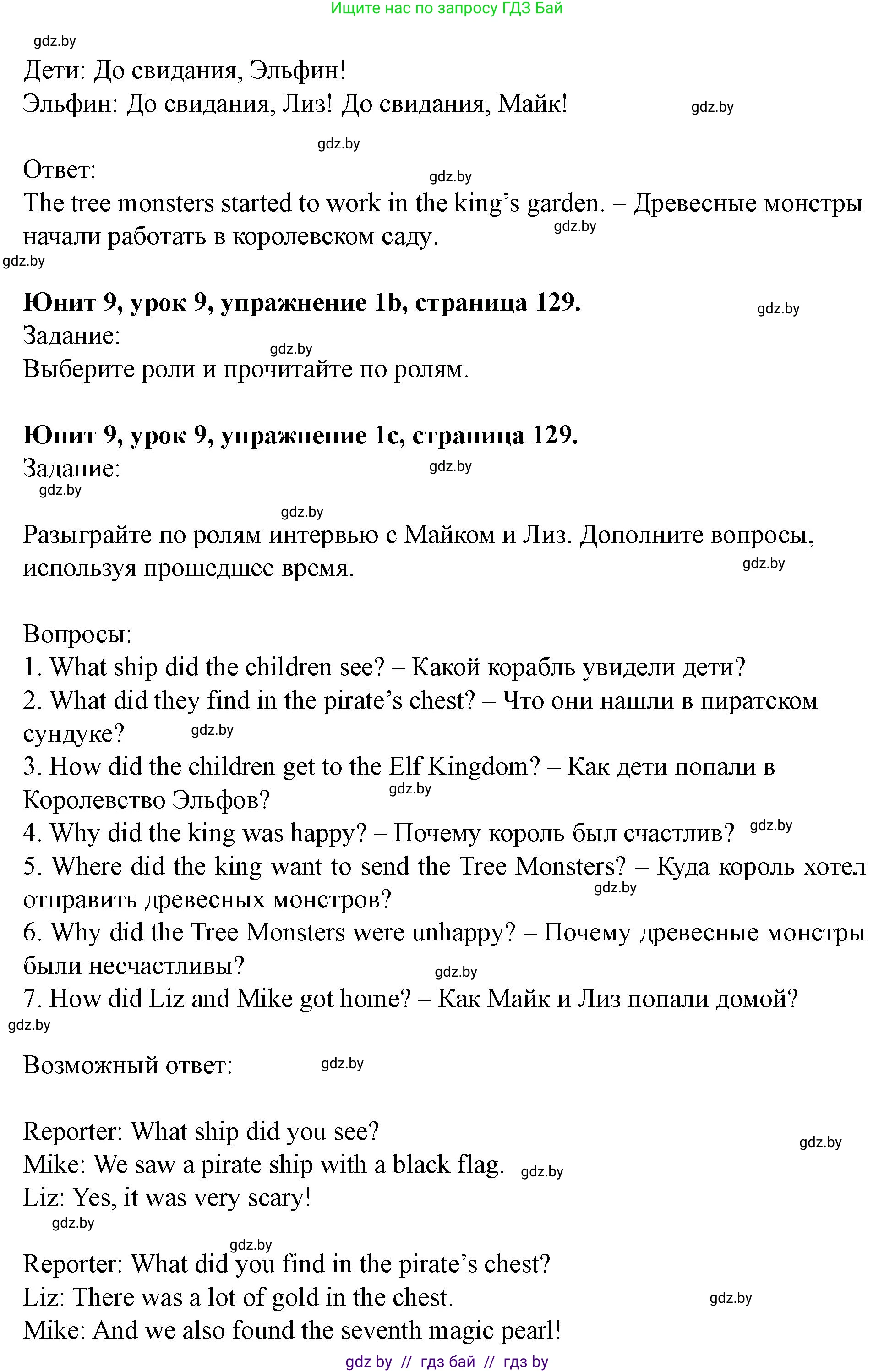 Английский язык (english), 5 класс Учебник (Student's book), авторы: Лапицкая Людмила Михайловна (Lapitskaya Ludmila), Калишевич Алла Ивановна, Севрюкова Татьяна Юрьевна, Седунова Наталья Михайловна (Sedunova Natalia), издательство Вышэйшая школа, Минск, 2020, Часть 2, страница 127, номер 1, Решение 1 (продолжение 2)