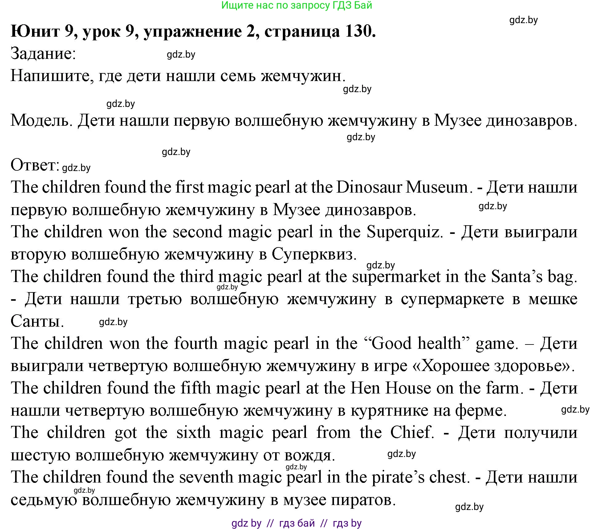 Английский язык (english), 5 класс Учебник (Student's book), авторы: Лапицкая Людмила Михайловна (Lapitskaya Ludmila), Калишевич Алла Ивановна, Севрюкова Татьяна Юрьевна, Седунова Наталья Михайловна (Sedunova Natalia), издательство Вышэйшая школа, Минск, 2020, Часть 2, страница 130, номер 2, Решение 1