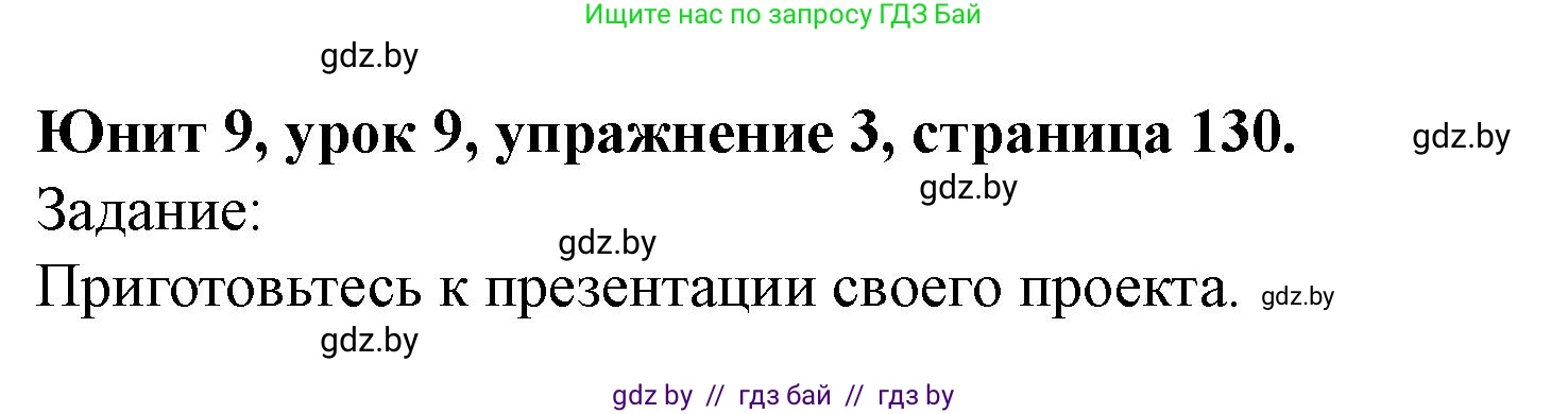Английский язык (english), 5 класс Учебник (Student's book), авторы: Лапицкая Людмила Михайловна (Lapitskaya Ludmila), Калишевич Алла Ивановна, Севрюкова Татьяна Юрьевна, Седунова Наталья Михайловна (Sedunova Natalia), издательство Вышэйшая школа, Минск, 2020, Часть 2, страница 130, номер 3, Решение 1