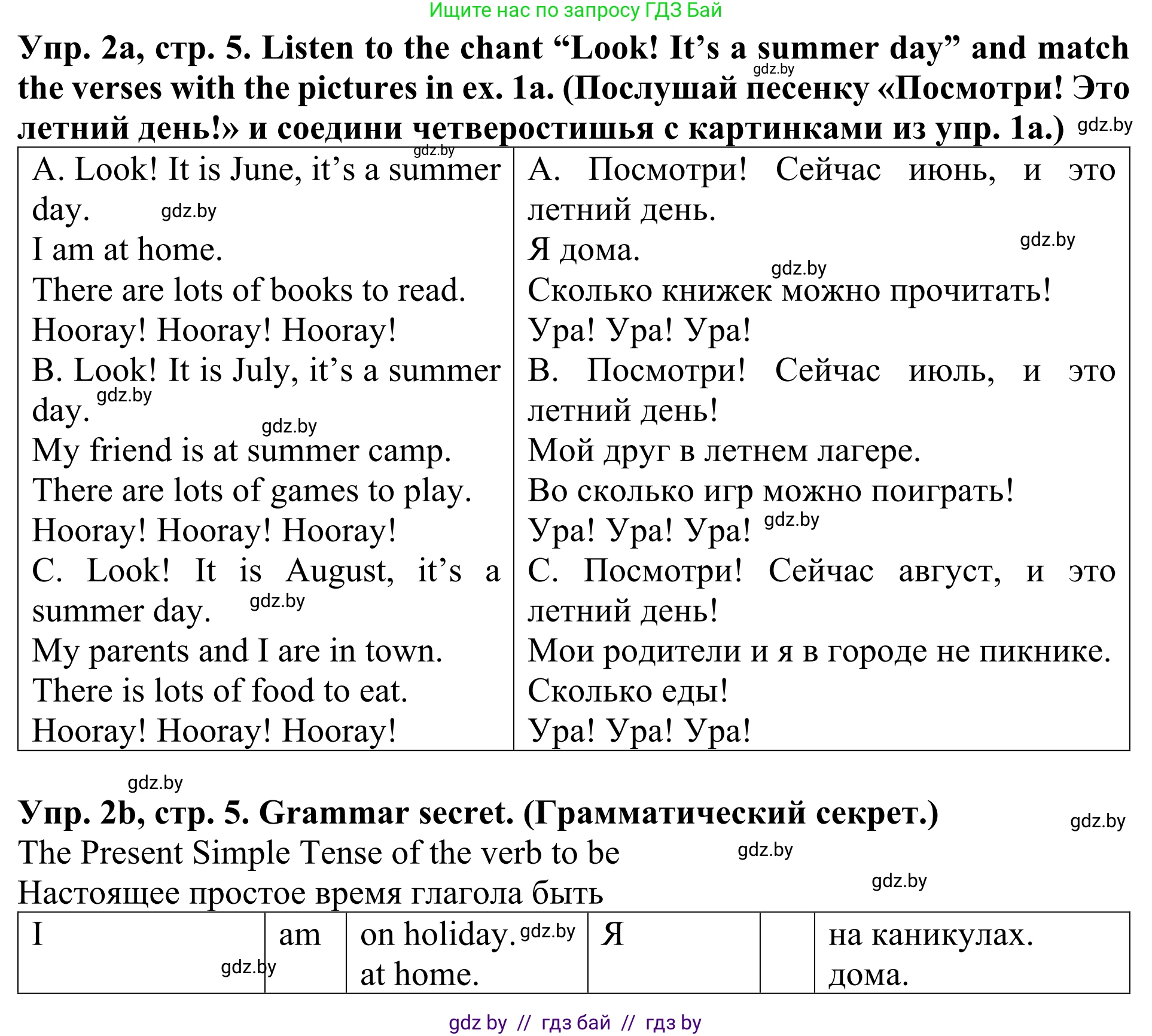 Английский язык (english), 5 класс Учебник (Student's book), авторы: Лапицкая Людмила Михайловна (Lapitskaya Ludmila), Калишевич Алла Ивановна, Севрюкова Татьяна Юрьевна, Седунова Наталья Михайловна (Sedunova Natalia), издательство Вышэйшая школа, Минск, 2020, Часть 1, страница 5, номер 2, Решение 2