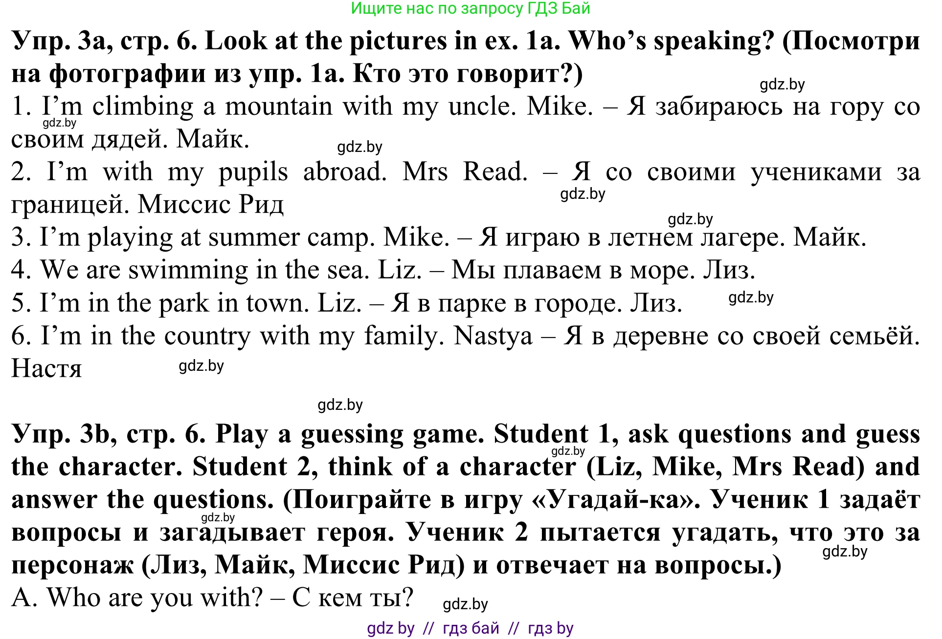 Английский язык (english), 5 класс Учебник (Student's book), авторы: Лапицкая Людмила Михайловна (Lapitskaya Ludmila), Калишевич Алла Ивановна, Севрюкова Татьяна Юрьевна, Седунова Наталья Михайловна (Sedunova Natalia), издательство Вышэйшая школа, Минск, 2020, Часть 1, страница 6, номер 3, Решение 2