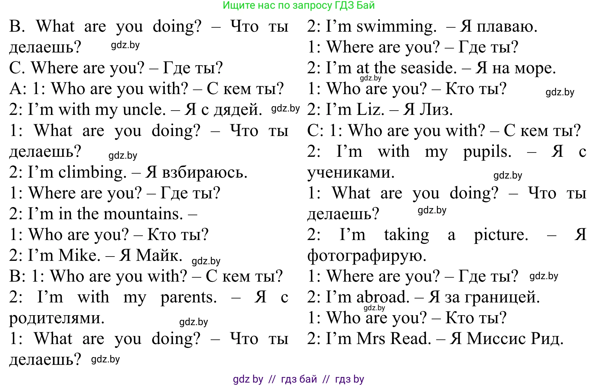 Английский язык (english), 5 класс Учебник (Student's book), авторы: Лапицкая Людмила Михайловна (Lapitskaya Ludmila), Калишевич Алла Ивановна, Севрюкова Татьяна Юрьевна, Седунова Наталья Михайловна (Sedunova Natalia), издательство Вышэйшая школа, Минск, 2020, Часть 1, страница 6, номер 3, Решение 2 (продолжение 2)