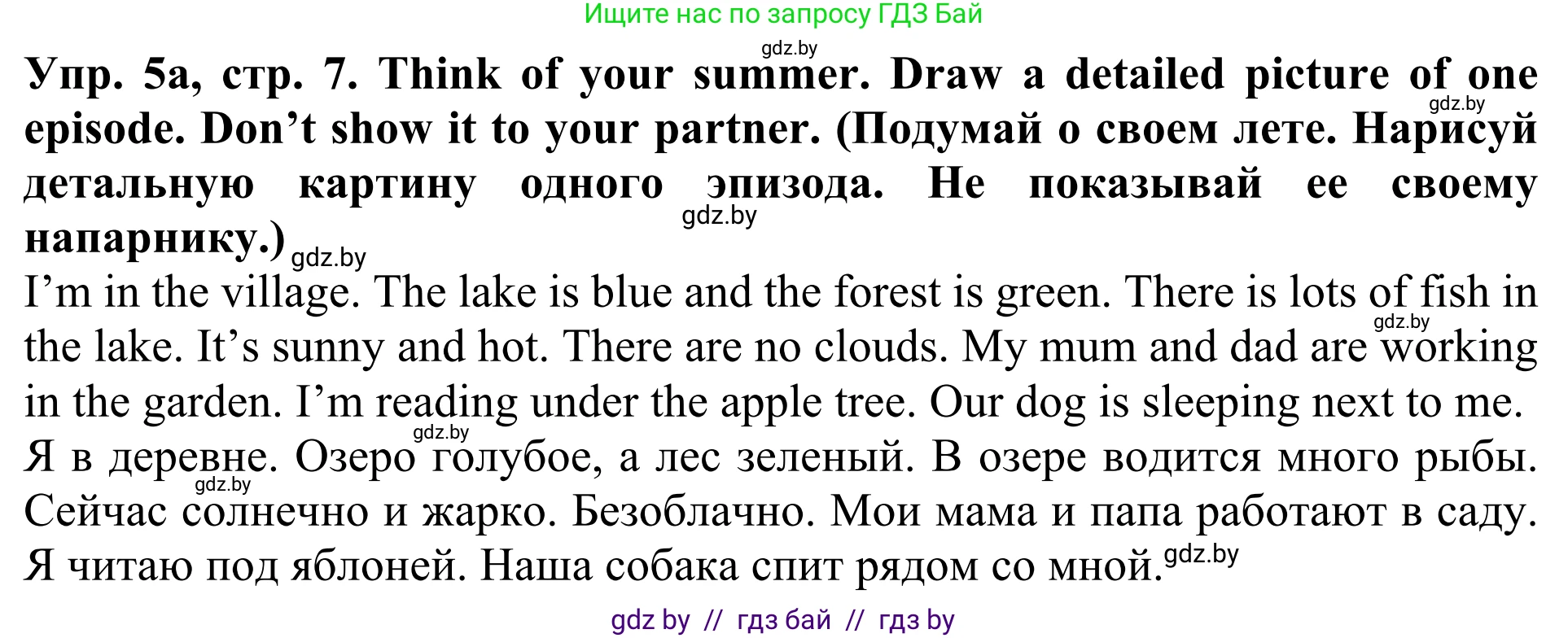 Английский язык (english), 5 класс Учебник (Student's book), авторы: Лапицкая Людмила Михайловна (Lapitskaya Ludmila), Калишевич Алла Ивановна, Севрюкова Татьяна Юрьевна, Седунова Наталья Михайловна (Sedunova Natalia), издательство Вышэйшая школа, Минск, 2020, Часть 1, страница 7, номер 5, Решение 2
