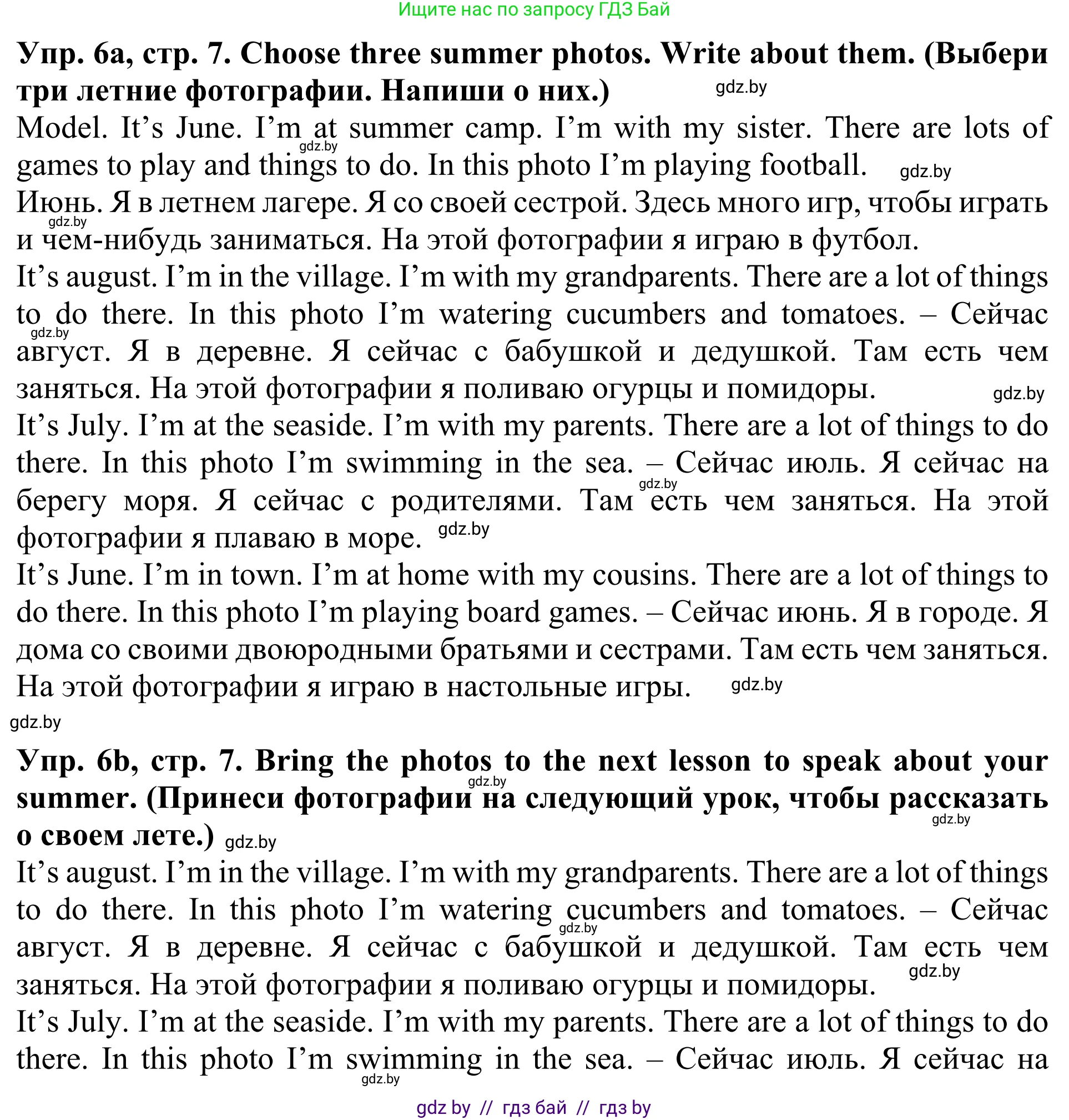Английский язык (english), 5 класс Учебник (Student's book), авторы: Лапицкая Людмила Михайловна (Lapitskaya Ludmila), Калишевич Алла Ивановна, Севрюкова Татьяна Юрьевна, Седунова Наталья Михайловна (Sedunova Natalia), издательство Вышэйшая школа, Минск, 2020, Часть 1, страница 7, номер 6, Решение 2