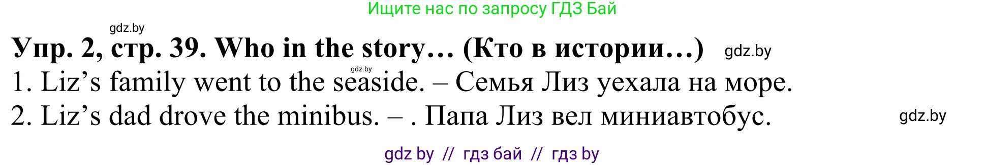 Английский язык (english), 5 класс Учебник (Student's book), авторы: Лапицкая Людмила Михайловна (Lapitskaya Ludmila), Калишевич Алла Ивановна, Севрюкова Татьяна Юрьевна, Седунова Наталья Михайловна (Sedunova Natalia), издательство Вышэйшая школа, Минск, 2020, Часть 1, страница 39, номер 2, Решение 2