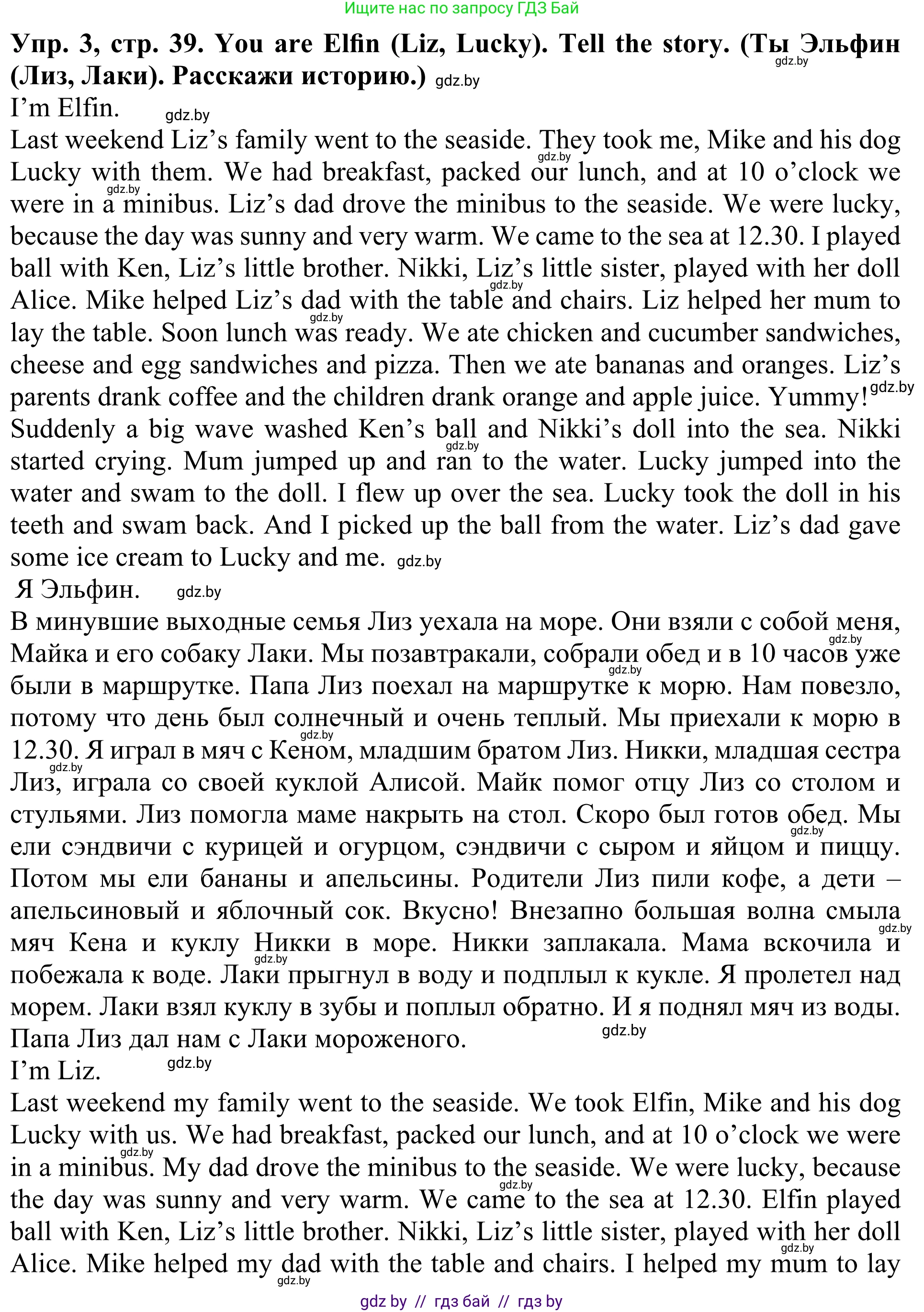 Английский язык (english), 5 класс Учебник (Student's book), авторы: Лапицкая Людмила Михайловна (Lapitskaya Ludmila), Калишевич Алла Ивановна, Севрюкова Татьяна Юрьевна, Седунова Наталья Михайловна (Sedunova Natalia), издательство Вышэйшая школа, Минск, 2020, Часть 1, страница 39, номер 3, Решение 2