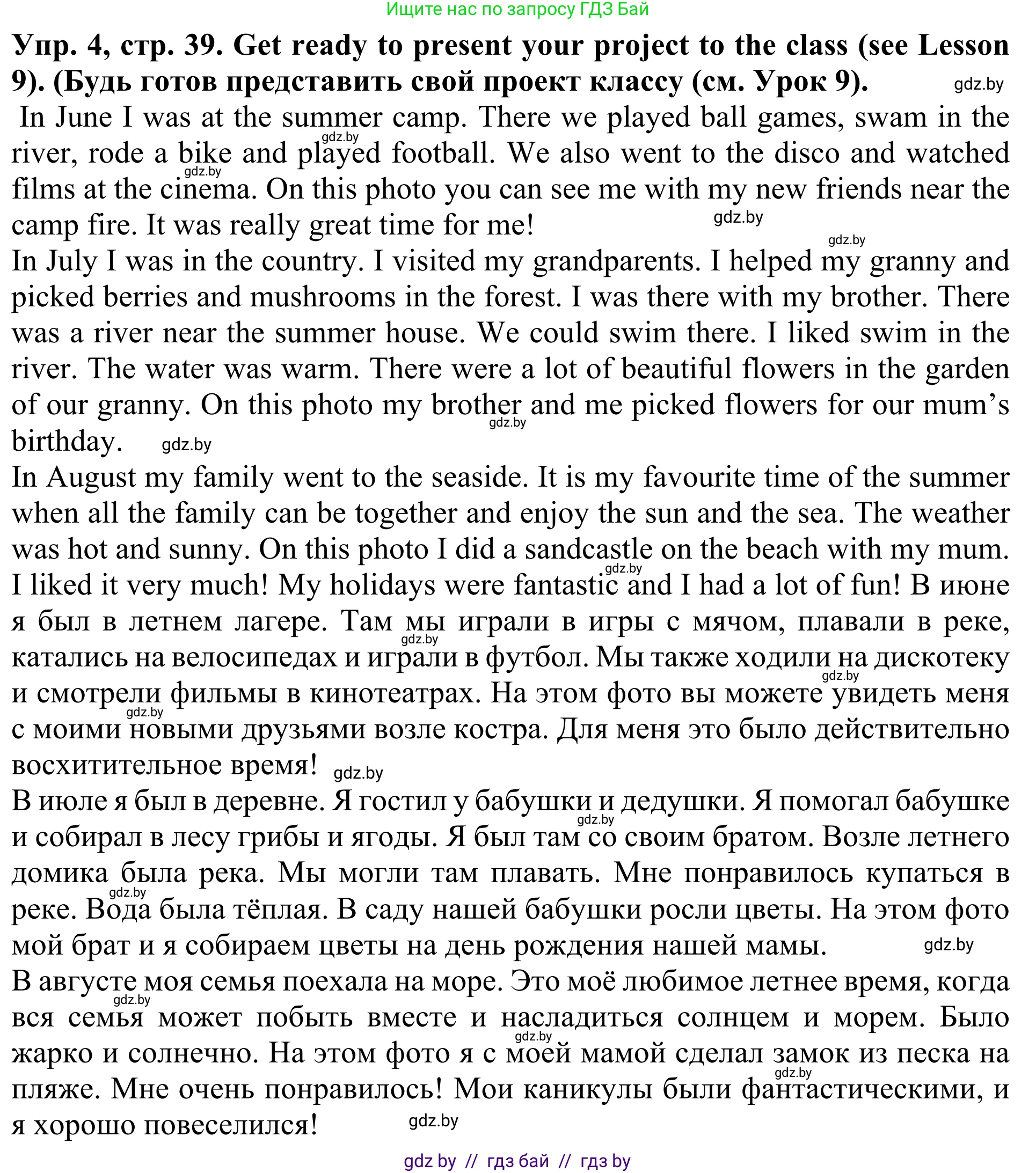 Английский язык (english), 5 класс Учебник (Student's book), авторы: Лапицкая Людмила Михайловна (Lapitskaya Ludmila), Калишевич Алла Ивановна, Севрюкова Татьяна Юрьевна, Седунова Наталья Михайловна (Sedunova Natalia), издательство Вышэйшая школа, Минск, 2020, Часть 1, страница 39, номер 4, Решение 2