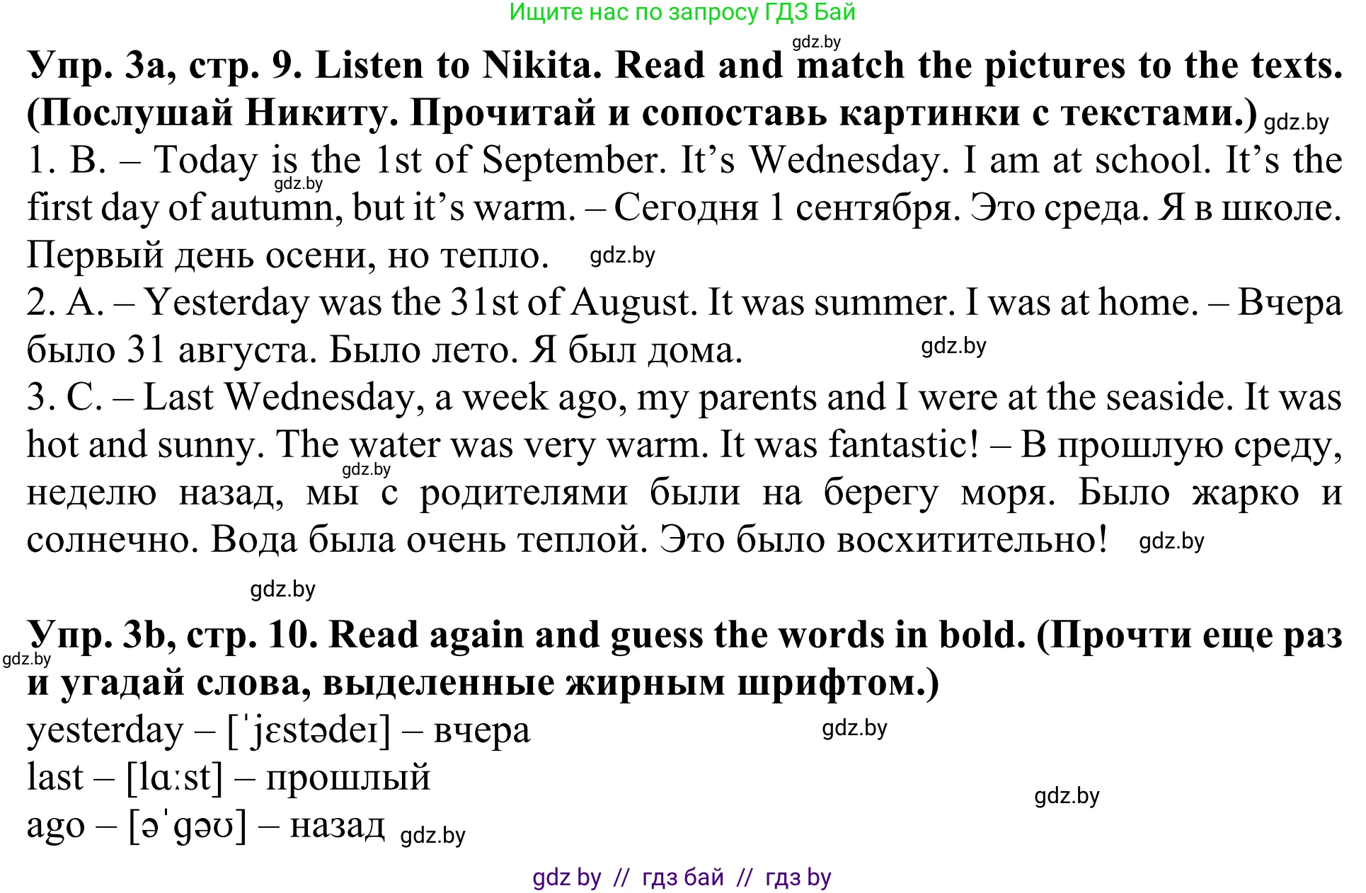 Английский язык (english), 5 класс Учебник (Student's book), авторы: Лапицкая Людмила Михайловна (Lapitskaya Ludmila), Калишевич Алла Ивановна, Севрюкова Татьяна Юрьевна, Седунова Наталья Михайловна (Sedunova Natalia), издательство Вышэйшая школа, Минск, 2020, Часть 1, страница 9, номер 3, Решение 2