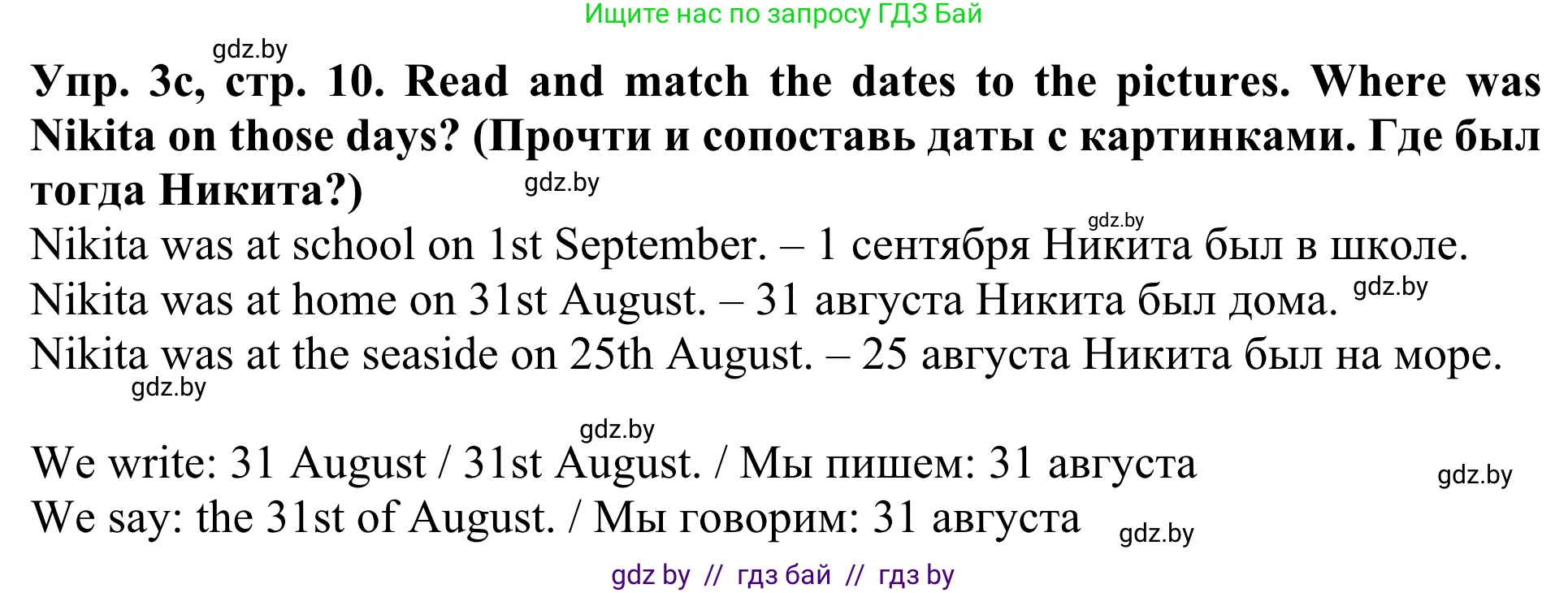 Английский язык (english), 5 класс Учебник (Student's book), авторы: Лапицкая Людмила Михайловна (Lapitskaya Ludmila), Калишевич Алла Ивановна, Севрюкова Татьяна Юрьевна, Седунова Наталья Михайловна (Sedunova Natalia), издательство Вышэйшая школа, Минск, 2020, Часть 1, страница 9, номер 3, Решение 2 (продолжение 2)