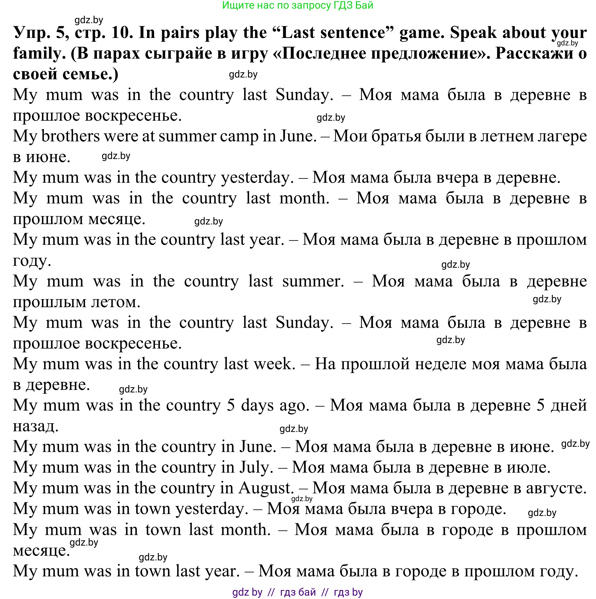 Английский язык (english), 5 класс Учебник (Student's book), авторы: Лапицкая Людмила Михайловна (Lapitskaya Ludmila), Калишевич Алла Ивановна, Севрюкова Татьяна Юрьевна, Седунова Наталья Михайловна (Sedunova Natalia), издательство Вышэйшая школа, Минск, 2020, Часть 1, страница 10, номер 5, Решение 2