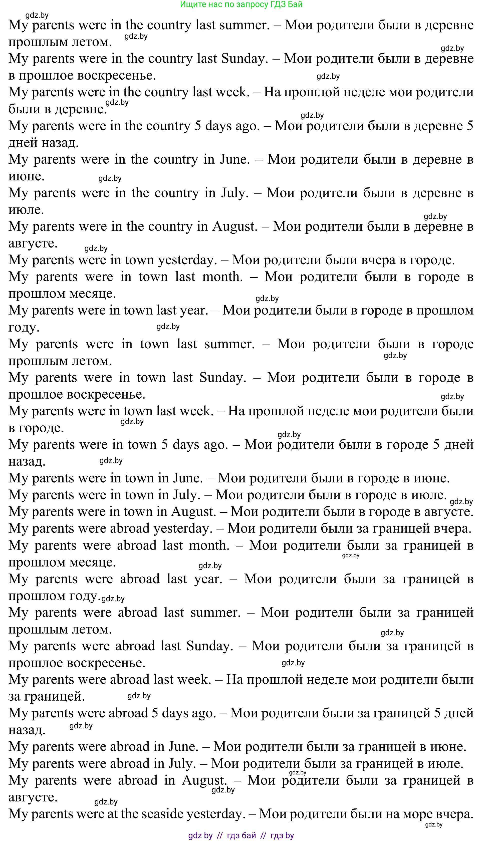 Английский язык (english), 5 класс Учебник (Student's book), авторы: Лапицкая Людмила Михайловна (Lapitskaya Ludmila), Калишевич Алла Ивановна, Севрюкова Татьяна Юрьевна, Седунова Наталья Михайловна (Sedunova Natalia), издательство Вышэйшая школа, Минск, 2020, Часть 1, страница 10, номер 5, Решение 2 (продолжение 19)