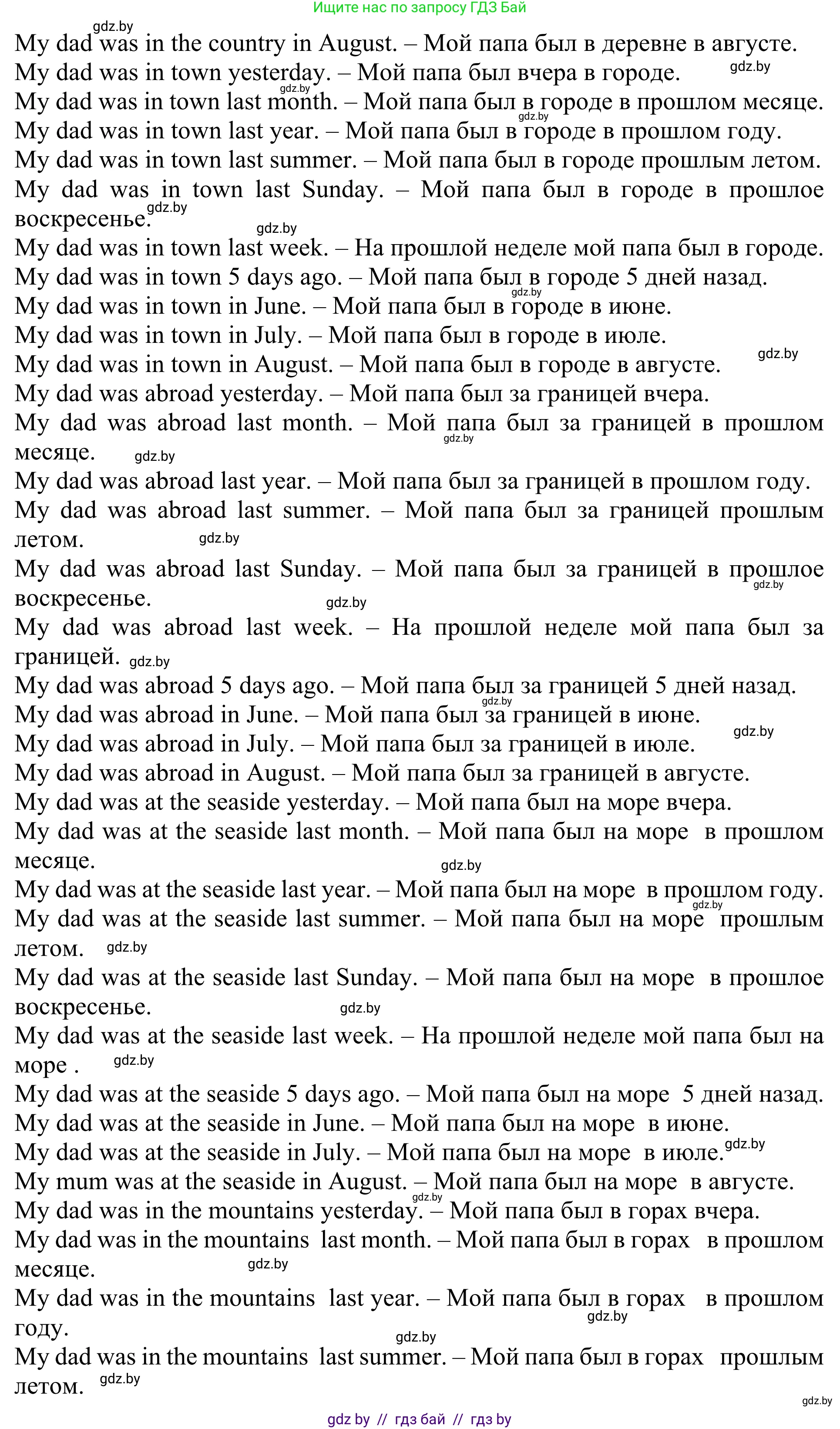 Английский язык (english), 5 класс Учебник (Student's book), авторы: Лапицкая Людмила Михайловна (Lapitskaya Ludmila), Калишевич Алла Ивановна, Севрюкова Татьяна Юрьевна, Седунова Наталья Михайловна (Sedunova Natalia), издательство Вышэйшая школа, Минск, 2020, Часть 1, страница 10, номер 5, Решение 2 (продолжение 4)