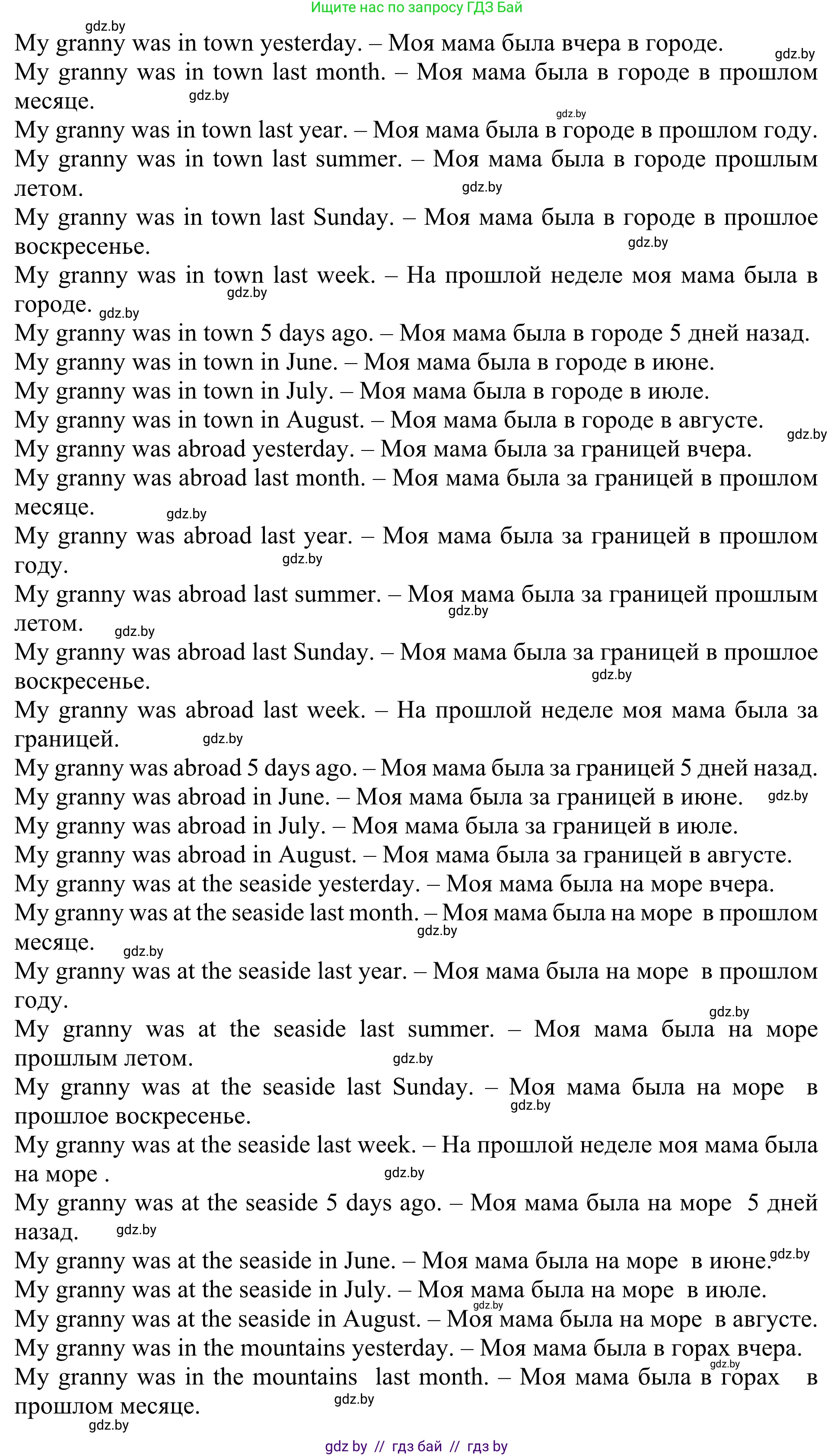 Английский язык (english), 5 класс Учебник (Student's book), авторы: Лапицкая Людмила Михайловна (Lapitskaya Ludmila), Калишевич Алла Ивановна, Севрюкова Татьяна Юрьевна, Седунова Наталья Михайловна (Sedunova Natalia), издательство Вышэйшая школа, Минск, 2020, Часть 1, страница 10, номер 5, Решение 2 (продолжение 6)