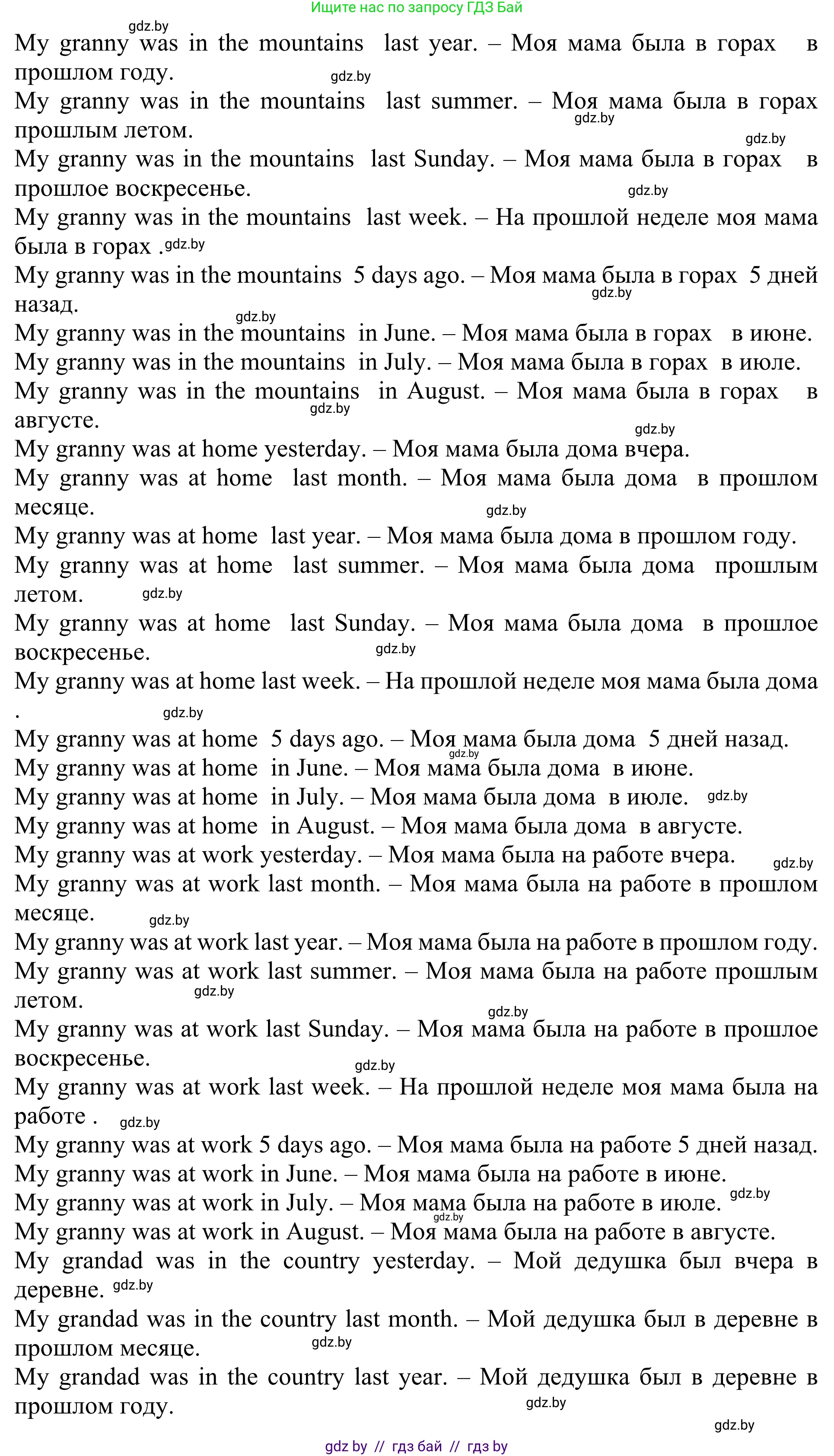 Английский язык (english), 5 класс Учебник (Student's book), авторы: Лапицкая Людмила Михайловна (Lapitskaya Ludmila), Калишевич Алла Ивановна, Севрюкова Татьяна Юрьевна, Седунова Наталья Михайловна (Sedunova Natalia), издательство Вышэйшая школа, Минск, 2020, Часть 1, страница 10, номер 5, Решение 2 (продолжение 7)