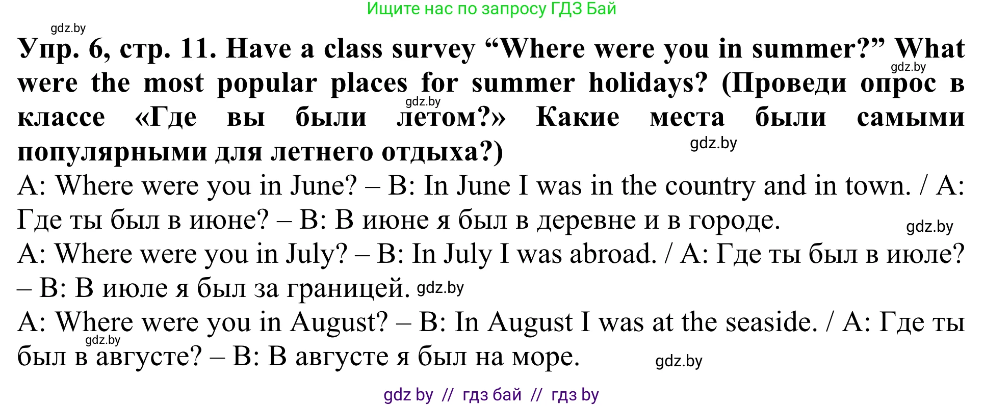 Английский язык (english), 5 класс Учебник (Student's book), авторы: Лапицкая Людмила Михайловна (Lapitskaya Ludmila), Калишевич Алла Ивановна, Севрюкова Татьяна Юрьевна, Седунова Наталья Михайловна (Sedunova Natalia), издательство Вышэйшая школа, Минск, 2020, Часть 1, страница 11, номер 6, Решение 2