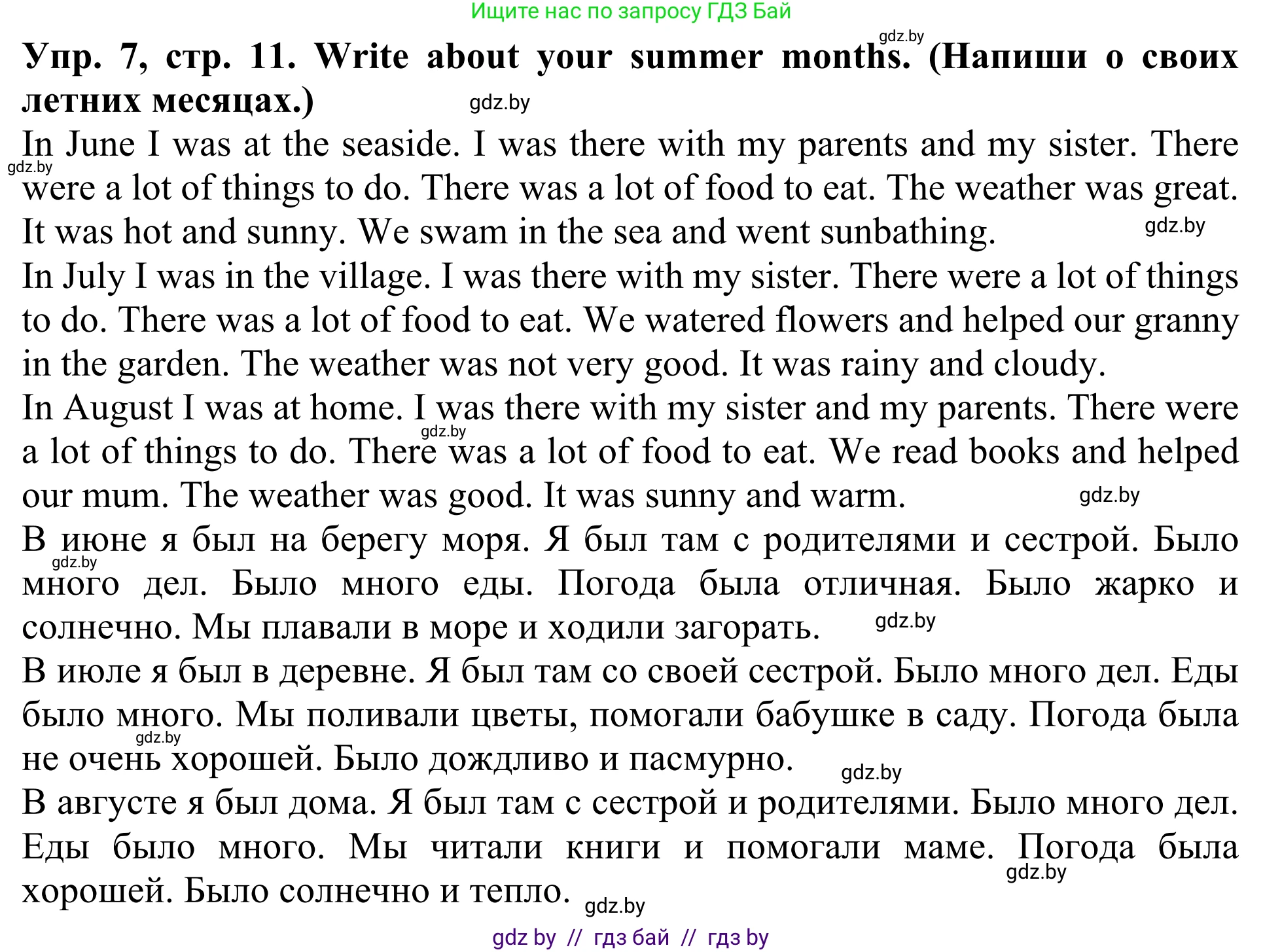 Английский язык (english), 5 класс Учебник (Student's book), авторы: Лапицкая Людмила Михайловна (Lapitskaya Ludmila), Калишевич Алла Ивановна, Севрюкова Татьяна Юрьевна, Седунова Наталья Михайловна (Sedunova Natalia), издательство Вышэйшая школа, Минск, 2020, Часть 1, страница 11, номер 7, Решение 2