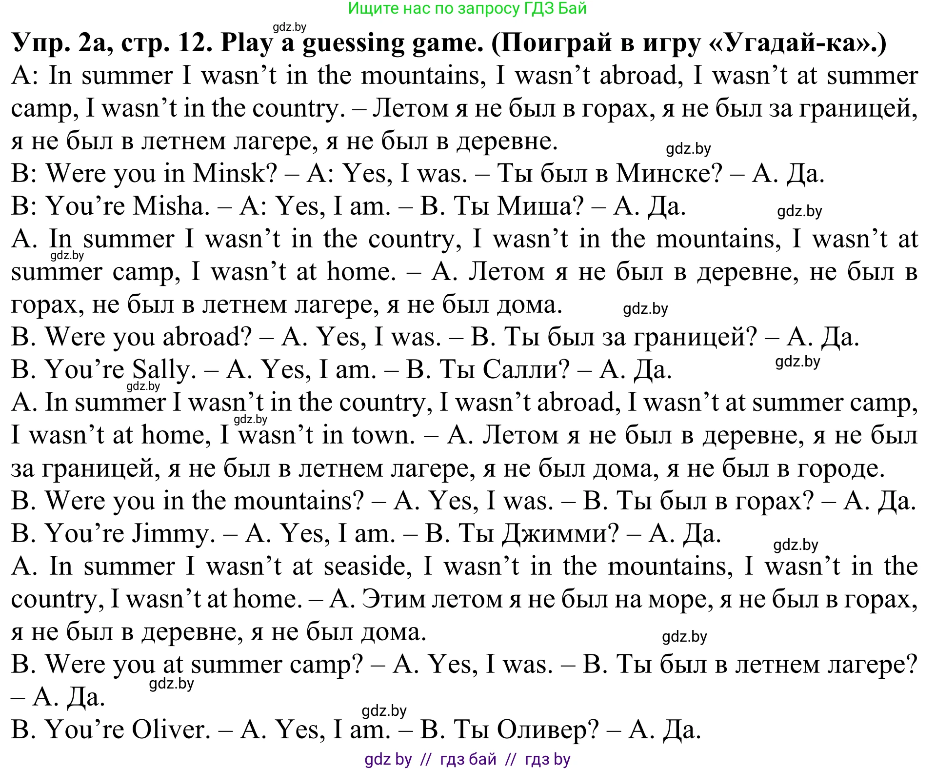Английский язык (english), 5 класс Учебник (Student's book), авторы: Лапицкая Людмила Михайловна (Lapitskaya Ludmila), Калишевич Алла Ивановна, Севрюкова Татьяна Юрьевна, Седунова Наталья Михайловна (Sedunova Natalia), издательство Вышэйшая школа, Минск, 2020, Часть 1, страница 12, номер 2, Решение 2