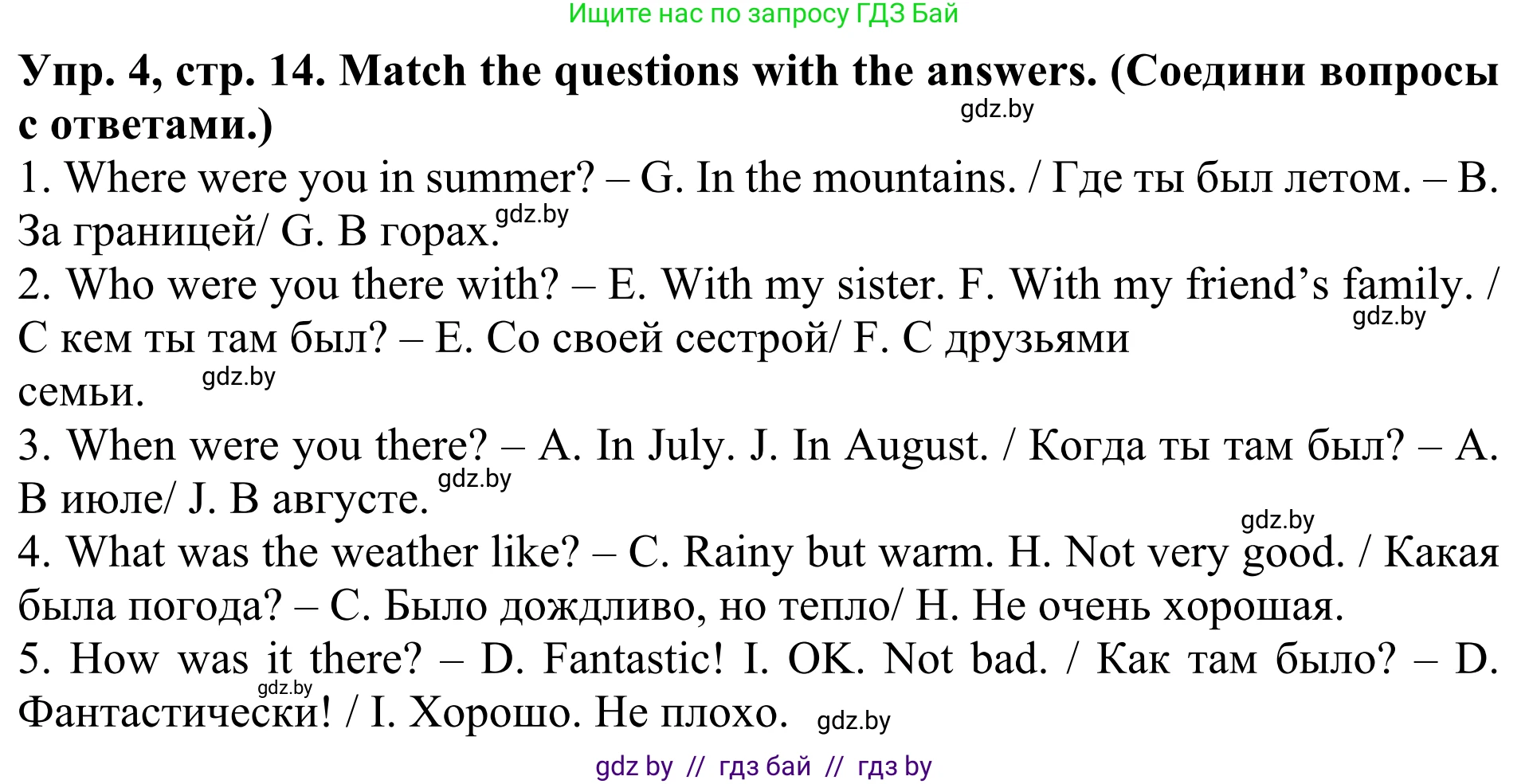 Английский язык (english), 5 класс Учебник (Student's book), авторы: Лапицкая Людмила Михайловна (Lapitskaya Ludmila), Калишевич Алла Ивановна, Севрюкова Татьяна Юрьевна, Седунова Наталья Михайловна (Sedunova Natalia), издательство Вышэйшая школа, Минск, 2020, Часть 1, страница 14, номер 4, Решение 2