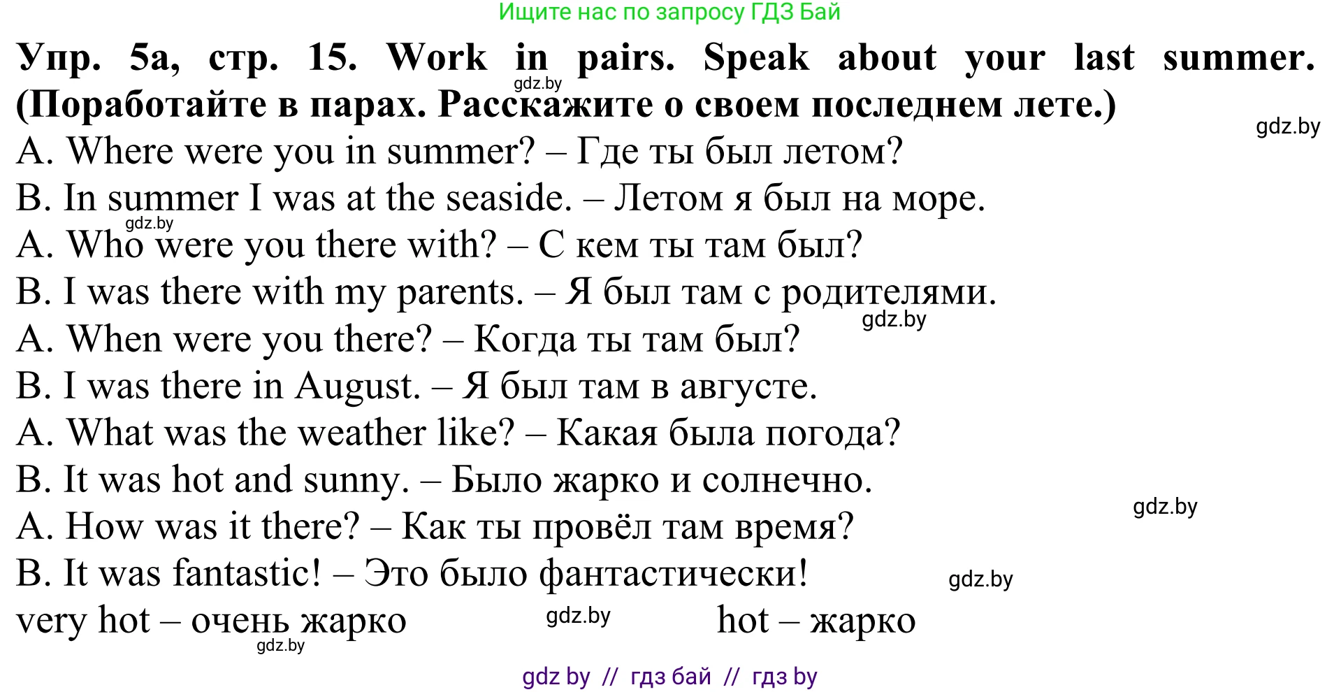 Английский язык (english), 5 класс Учебник (Student's book), авторы: Лапицкая Людмила Михайловна (Lapitskaya Ludmila), Калишевич Алла Ивановна, Севрюкова Татьяна Юрьевна, Седунова Наталья Михайловна (Sedunova Natalia), издательство Вышэйшая школа, Минск, 2020, Часть 1, страница 15, номер 5, Решение 2