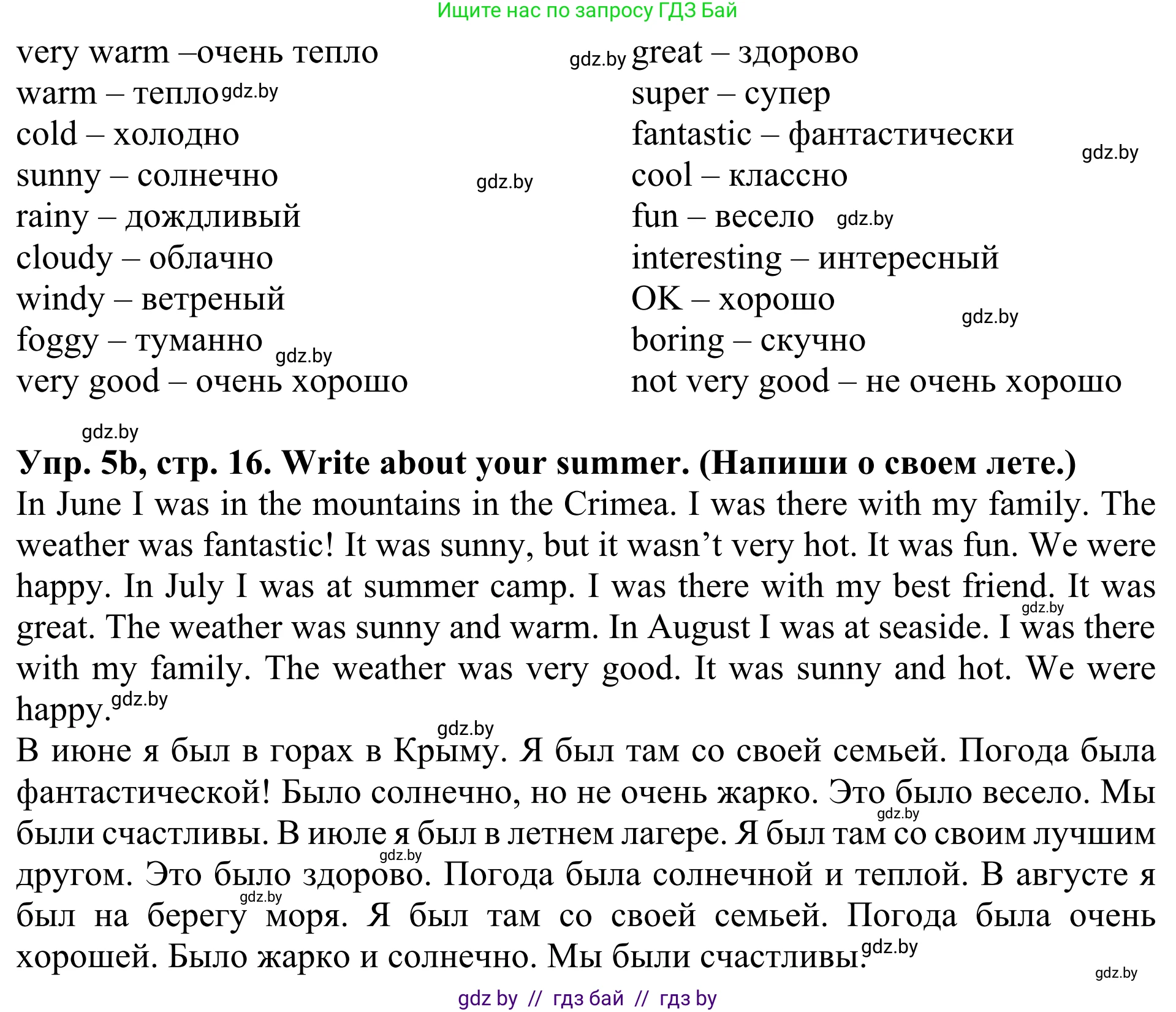 Английский язык (english), 5 класс Учебник (Student's book), авторы: Лапицкая Людмила Михайловна (Lapitskaya Ludmila), Калишевич Алла Ивановна, Севрюкова Татьяна Юрьевна, Седунова Наталья Михайловна (Sedunova Natalia), издательство Вышэйшая школа, Минск, 2020, Часть 1, страница 15, номер 5, Решение 2 (продолжение 2)