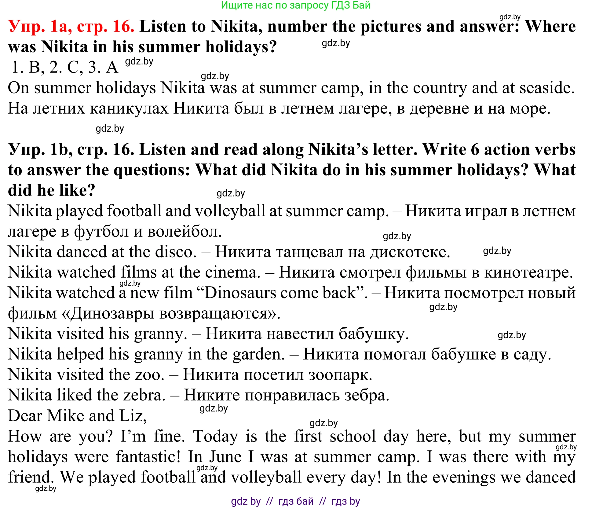 Английский язык (english), 5 класс Учебник (Student's book), авторы: Лапицкая Людмила Михайловна (Lapitskaya Ludmila), Калишевич Алла Ивановна, Севрюкова Татьяна Юрьевна, Седунова Наталья Михайловна (Sedunova Natalia), издательство Вышэйшая школа, Минск, 2020, Часть 1, страница 16, номер 1, Решение 2