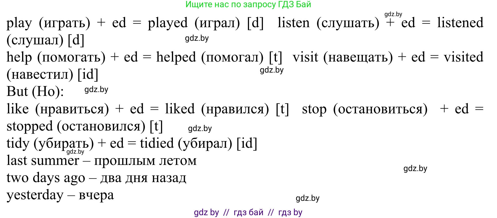 Английский язык (english), 5 класс Учебник (Student's book), авторы: Лапицкая Людмила Михайловна (Lapitskaya Ludmila), Калишевич Алла Ивановна, Севрюкова Татьяна Юрьевна, Седунова Наталья Михайловна (Sedunova Natalia), издательство Вышэйшая школа, Минск, 2020, Часть 1, страница 16, номер 1, Решение 2 (продолжение 3)