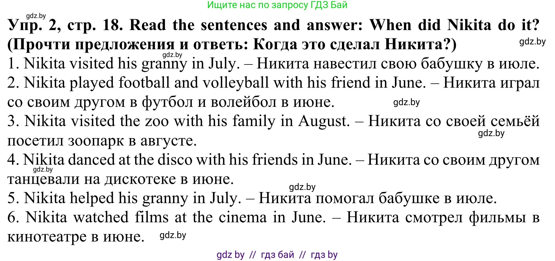 Английский язык (english), 5 класс Учебник (Student's book), авторы: Лапицкая Людмила Михайловна (Lapitskaya Ludmila), Калишевич Алла Ивановна, Севрюкова Татьяна Юрьевна, Седунова Наталья Михайловна (Sedunova Natalia), издательство Вышэйшая школа, Минск, 2020, Часть 1, страница 18, номер 2, Решение 2