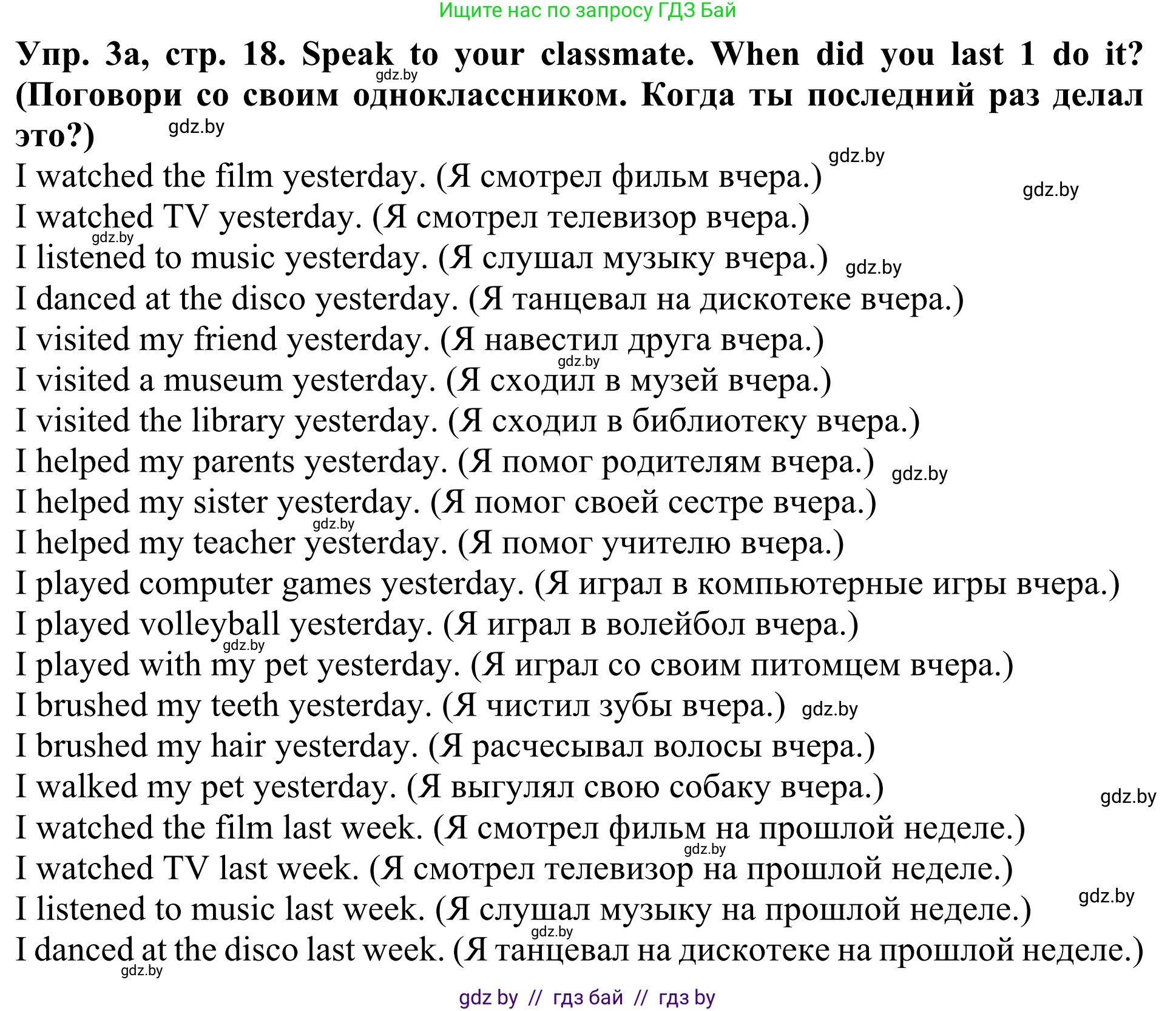 Английский язык (english), 5 класс Учебник (Student's book), авторы: Лапицкая Людмила Михайловна (Lapitskaya Ludmila), Калишевич Алла Ивановна, Севрюкова Татьяна Юрьевна, Седунова Наталья Михайловна (Sedunova Natalia), издательство Вышэйшая школа, Минск, 2020, Часть 1, страница 18, номер 3, Решение 2