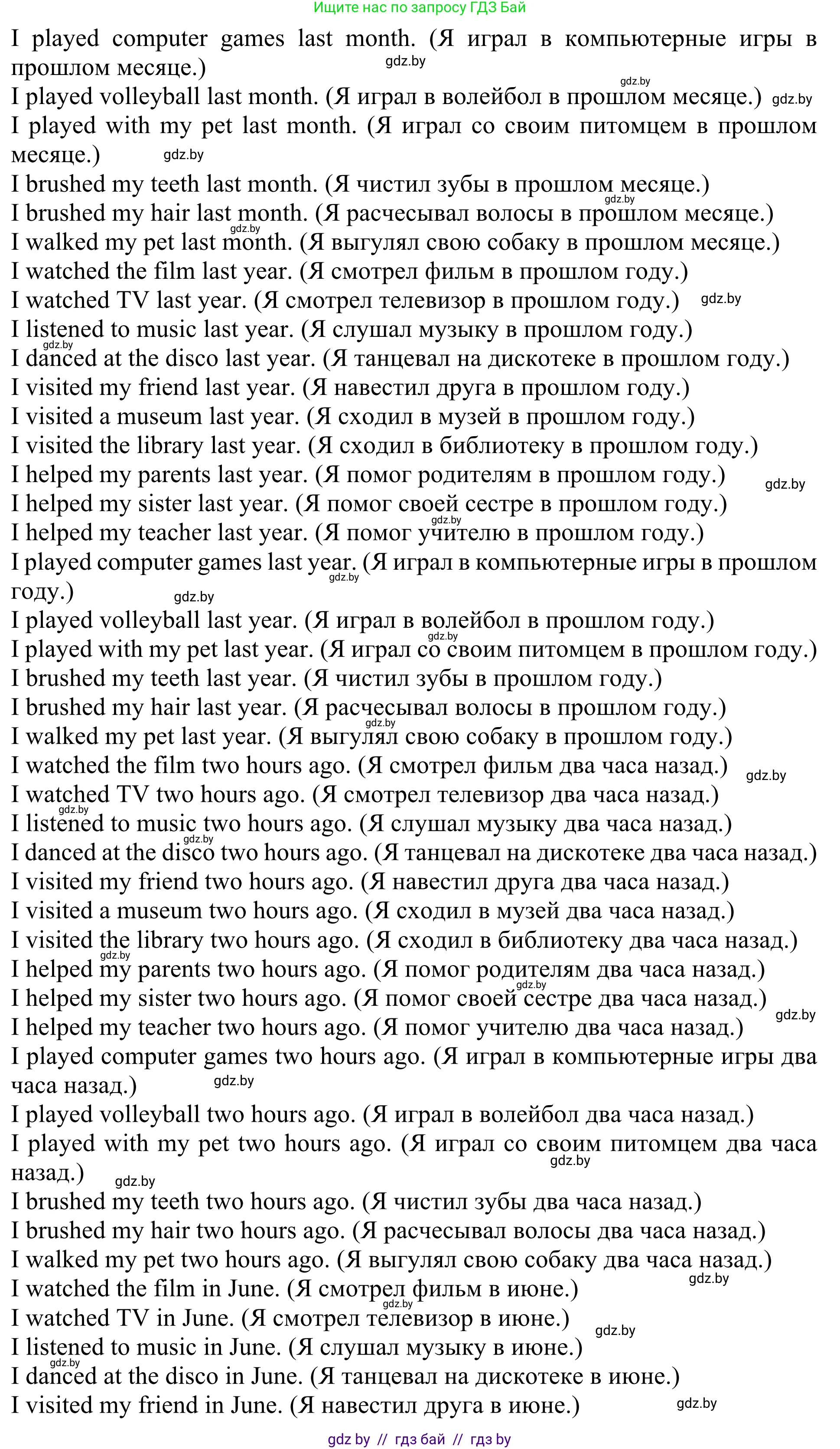 Английский язык (english), 5 класс Учебник (Student's book), авторы: Лапицкая Людмила Михайловна (Lapitskaya Ludmila), Калишевич Алла Ивановна, Севрюкова Татьяна Юрьевна, Седунова Наталья Михайловна (Sedunova Natalia), издательство Вышэйшая школа, Минск, 2020, Часть 1, страница 18, номер 3, Решение 2 (продолжение 3)