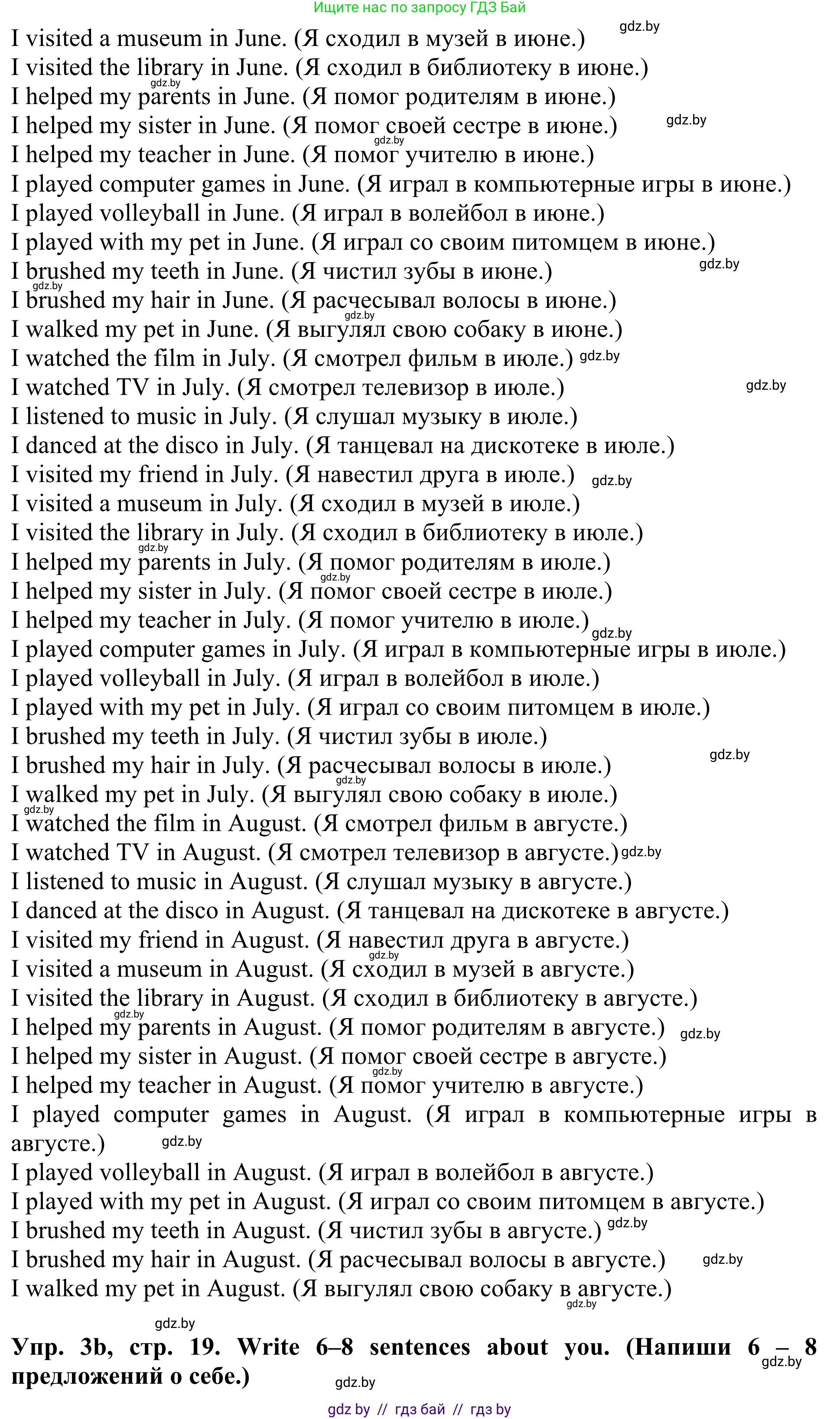 Английский язык (english), 5 класс Учебник (Student's book), авторы: Лапицкая Людмила Михайловна (Lapitskaya Ludmila), Калишевич Алла Ивановна, Севрюкова Татьяна Юрьевна, Седунова Наталья Михайловна (Sedunova Natalia), издательство Вышэйшая школа, Минск, 2020, Часть 1, страница 18, номер 3, Решение 2 (продолжение 4)