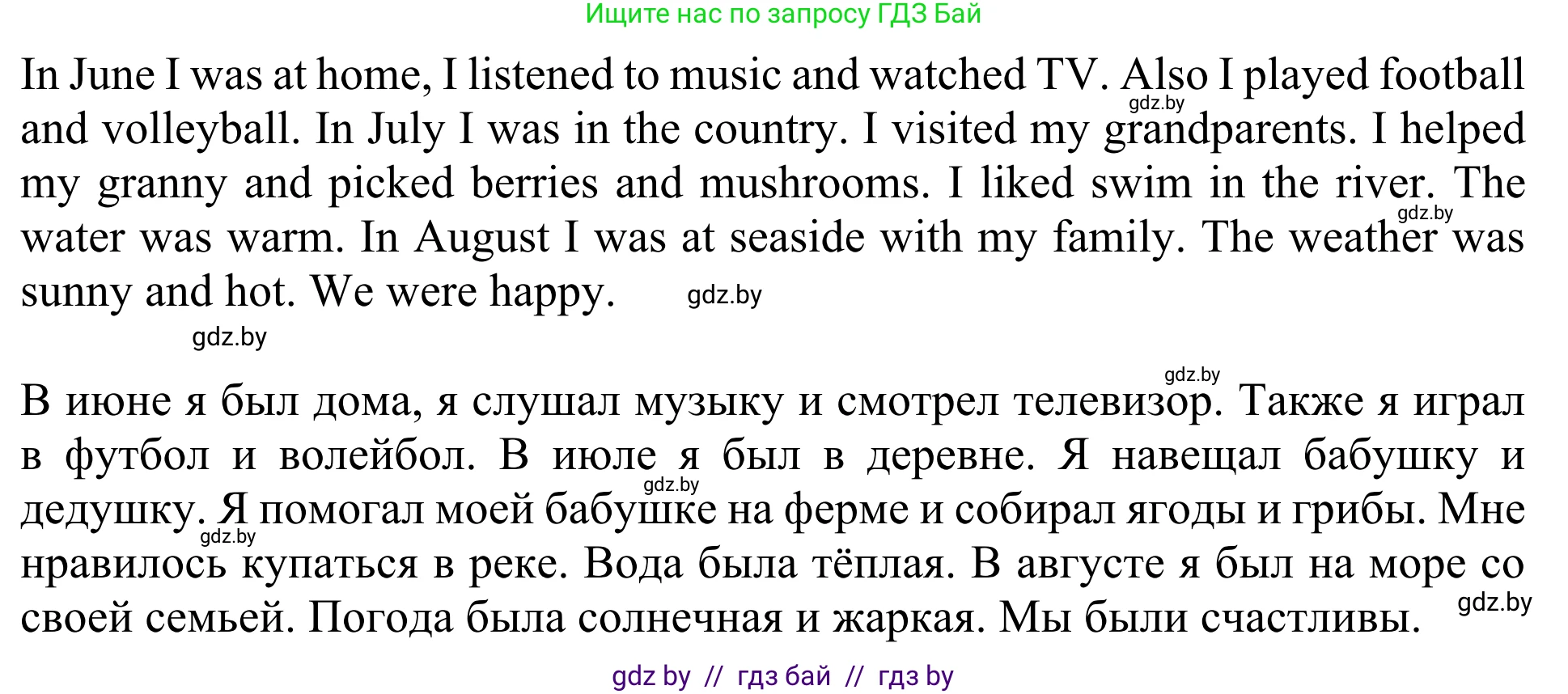 Английский язык (english), 5 класс Учебник (Student's book), авторы: Лапицкая Людмила Михайловна (Lapitskaya Ludmila), Калишевич Алла Ивановна, Севрюкова Татьяна Юрьевна, Седунова Наталья Михайловна (Sedunova Natalia), издательство Вышэйшая школа, Минск, 2020, Часть 1, страница 18, номер 3, Решение 2 (продолжение 5)