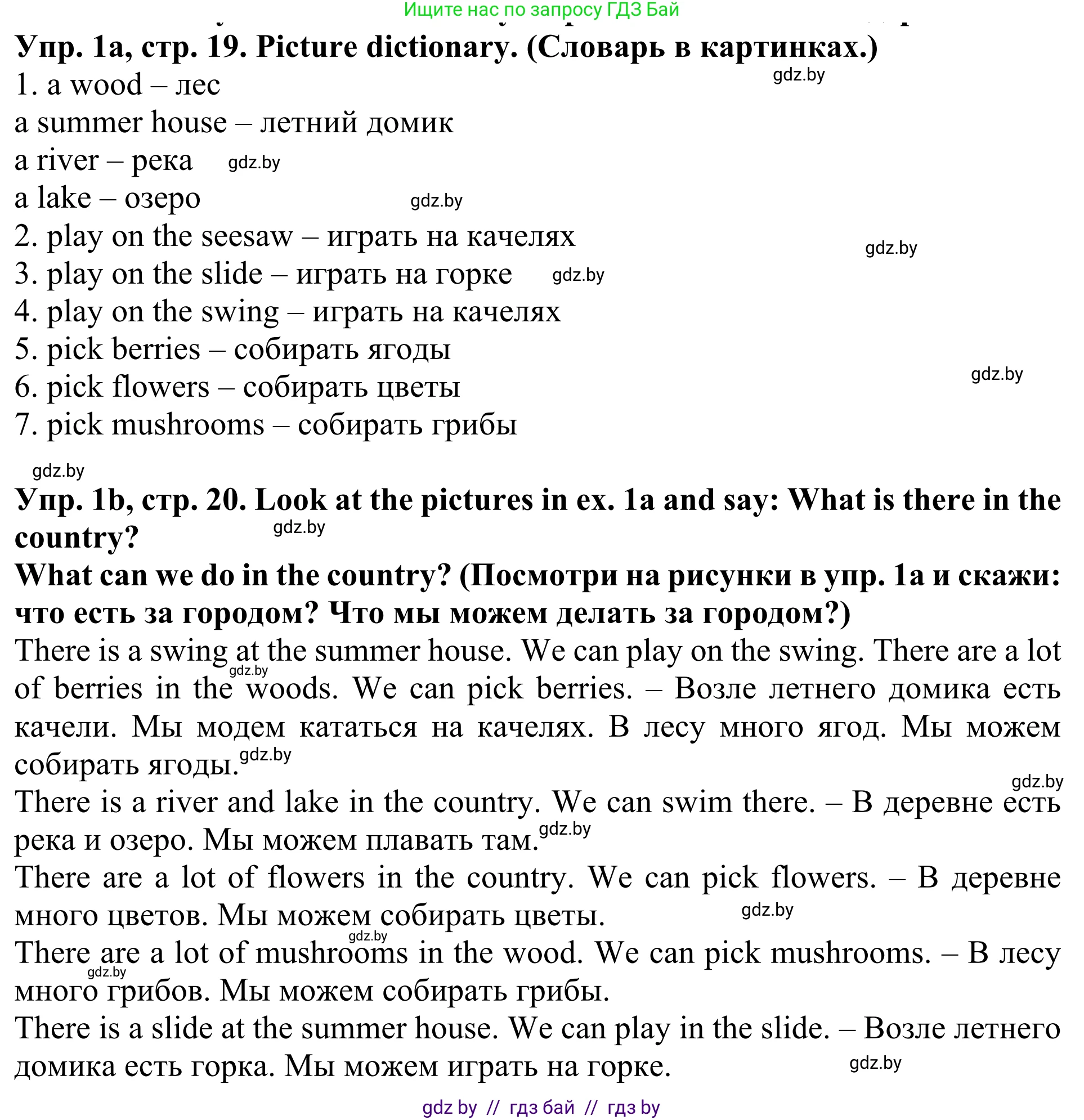 Английский язык (english), 5 класс Учебник (Student's book), авторы: Лапицкая Людмила Михайловна (Lapitskaya Ludmila), Калишевич Алла Ивановна, Севрюкова Татьяна Юрьевна, Седунова Наталья Михайловна (Sedunova Natalia), издательство Вышэйшая школа, Минск, 2020, Часть 1, страница 19, номер 1, Решение 2