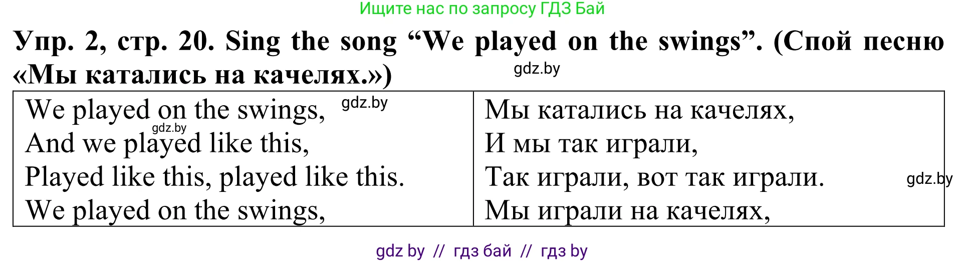 Английский язык (english), 5 класс Учебник (Student's book), авторы: Лапицкая Людмила Михайловна (Lapitskaya Ludmila), Калишевич Алла Ивановна, Севрюкова Татьяна Юрьевна, Седунова Наталья Михайловна (Sedunova Natalia), издательство Вышэйшая школа, Минск, 2020, Часть 1, страница 20, номер 2, Решение 2