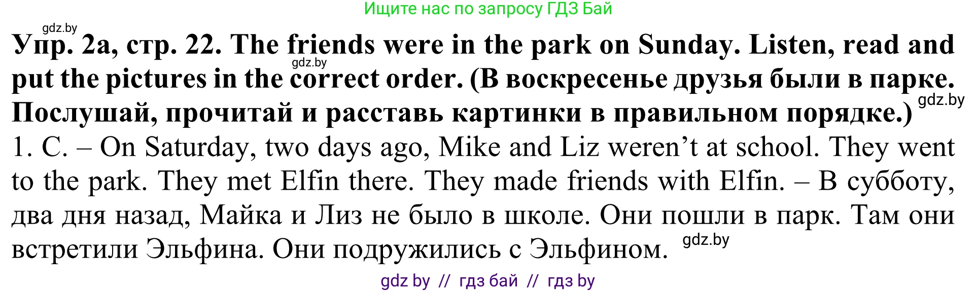 Английский язык (english), 5 класс Учебник (Student's book), авторы: Лапицкая Людмила Михайловна (Lapitskaya Ludmila), Калишевич Алла Ивановна, Севрюкова Татьяна Юрьевна, Седунова Наталья Михайловна (Sedunova Natalia), издательство Вышэйшая школа, Минск, 2020, Часть 1, страница 22, номер 2, Решение 2