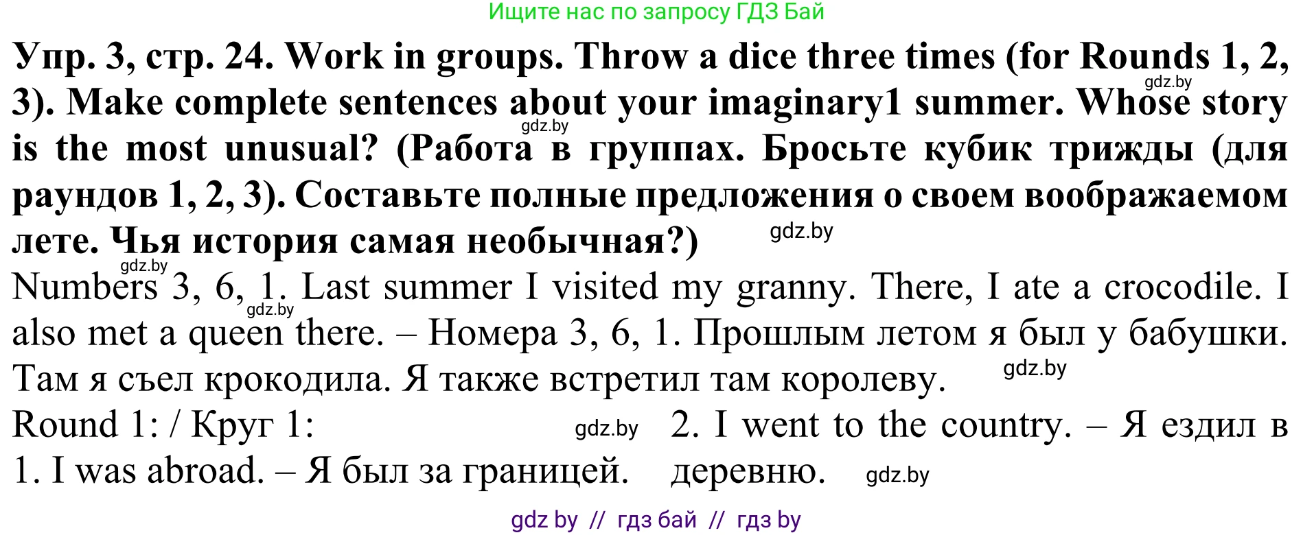 Английский язык (english), 5 класс Учебник (Student's book), авторы: Лапицкая Людмила Михайловна (Lapitskaya Ludmila), Калишевич Алла Ивановна, Севрюкова Татьяна Юрьевна, Седунова Наталья Михайловна (Sedunova Natalia), издательство Вышэйшая школа, Минск, 2020, Часть 1, страница 24, номер 3, Решение 2