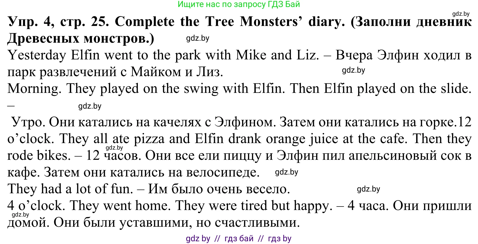 Английский язык (english), 5 класс Учебник (Student's book), авторы: Лапицкая Людмила Михайловна (Lapitskaya Ludmila), Калишевич Алла Ивановна, Севрюкова Татьяна Юрьевна, Седунова Наталья Михайловна (Sedunova Natalia), издательство Вышэйшая школа, Минск, 2020, Часть 1, страница 25, номер 4, Решение 2