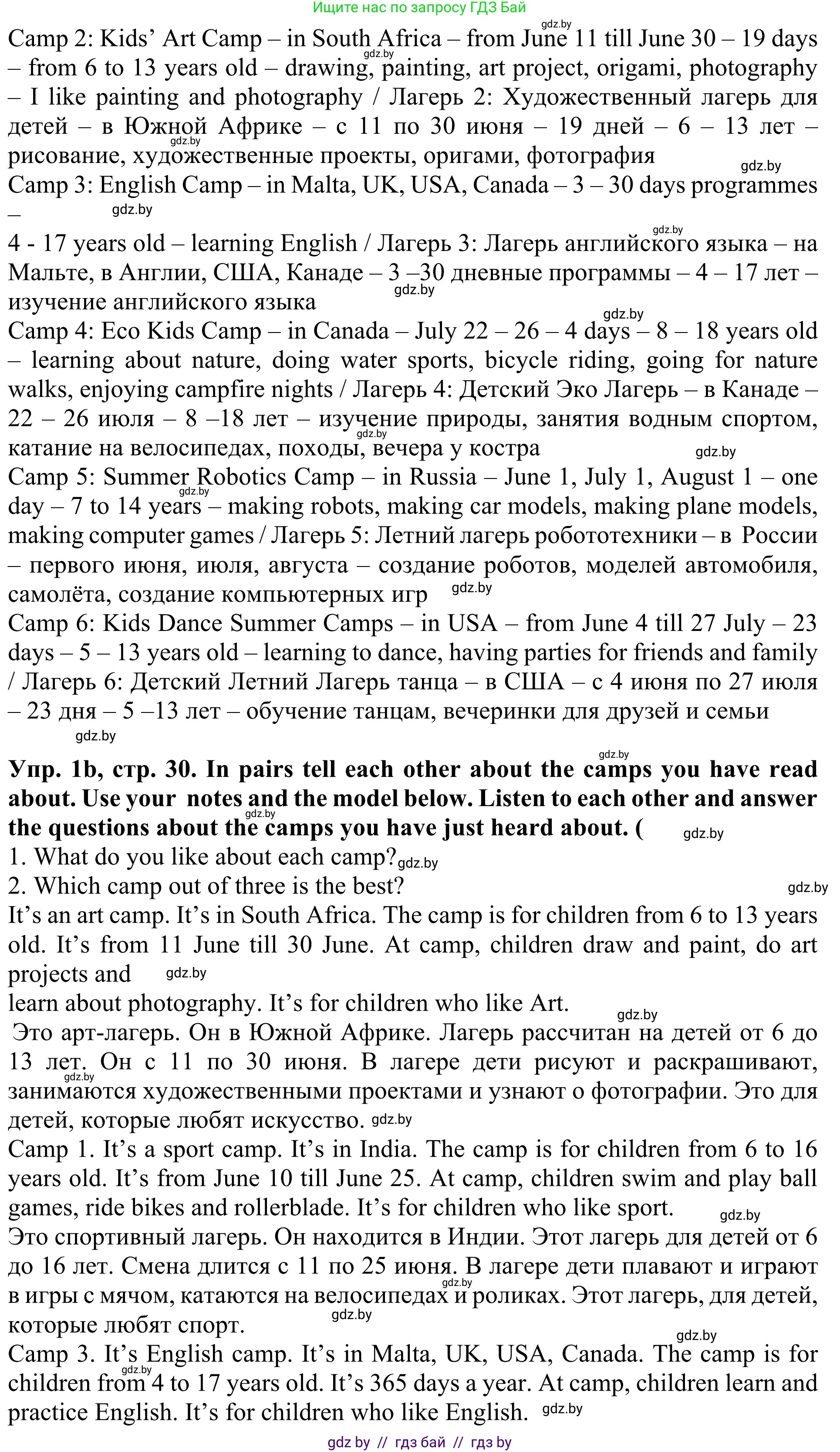 Английский язык (english), 5 класс Учебник (Student's book), авторы: Лапицкая Людмила Михайловна (Lapitskaya Ludmila), Калишевич Алла Ивановна, Севрюкова Татьяна Юрьевна, Седунова Наталья Михайловна (Sedunova Natalia), издательство Вышэйшая школа, Минск, 2020, Часть 1, страница 26, номер 1, Решение 2 (продолжение 2)