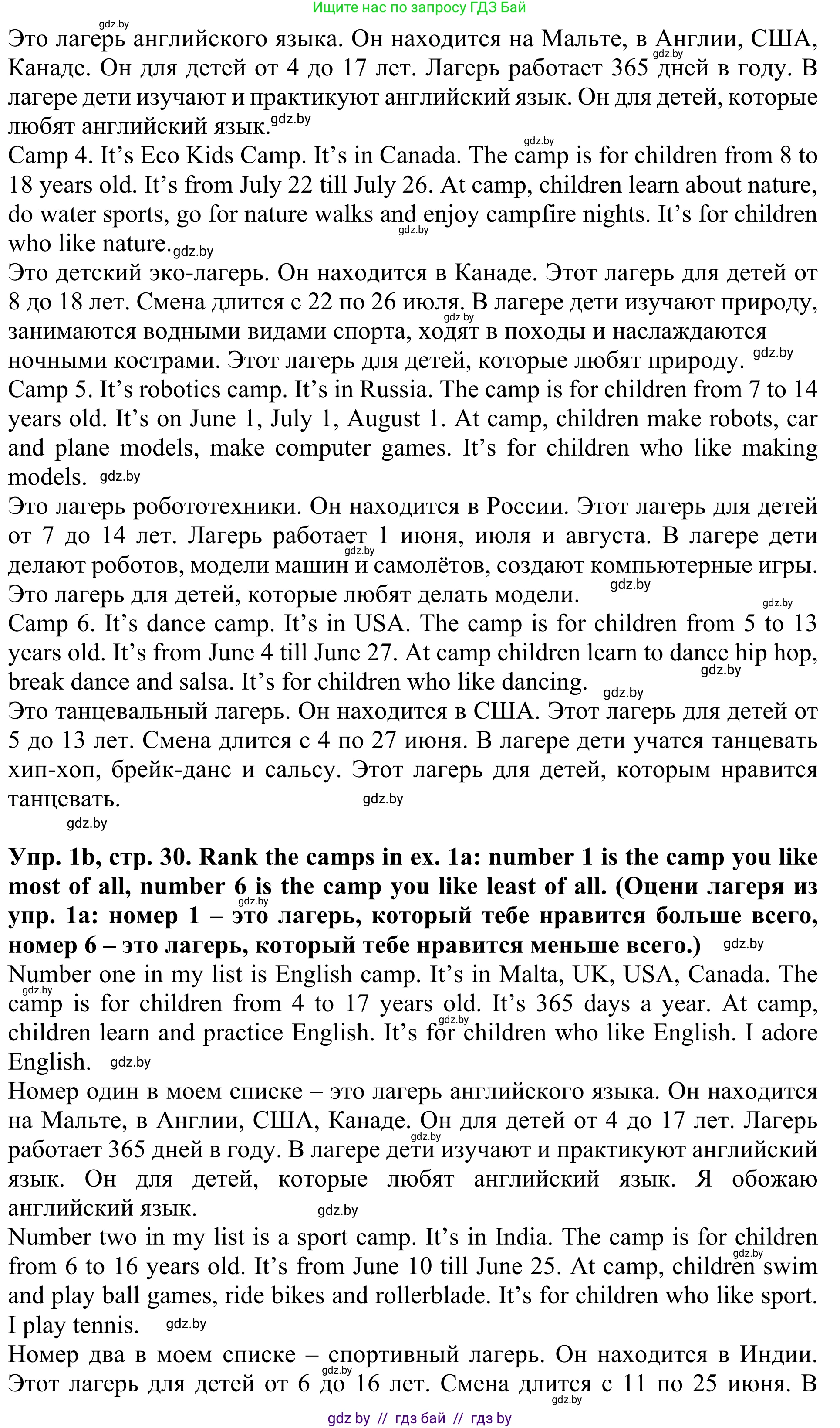 Английский язык (english), 5 класс Учебник (Student's book), авторы: Лапицкая Людмила Михайловна (Lapitskaya Ludmila), Калишевич Алла Ивановна, Севрюкова Татьяна Юрьевна, Седунова Наталья Михайловна (Sedunova Natalia), издательство Вышэйшая школа, Минск, 2020, Часть 1, страница 26, номер 1, Решение 2 (продолжение 3)