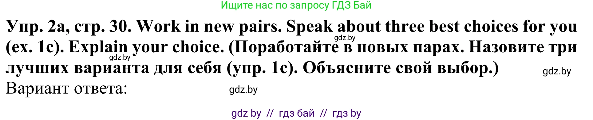 Английский язык (english), 5 класс Учебник (Student's book), авторы: Лапицкая Людмила Михайловна (Lapitskaya Ludmila), Калишевич Алла Ивановна, Севрюкова Татьяна Юрьевна, Седунова Наталья Михайловна (Sedunova Natalia), издательство Вышэйшая школа, Минск, 2020, Часть 1, страница 30, номер 2, Решение 2