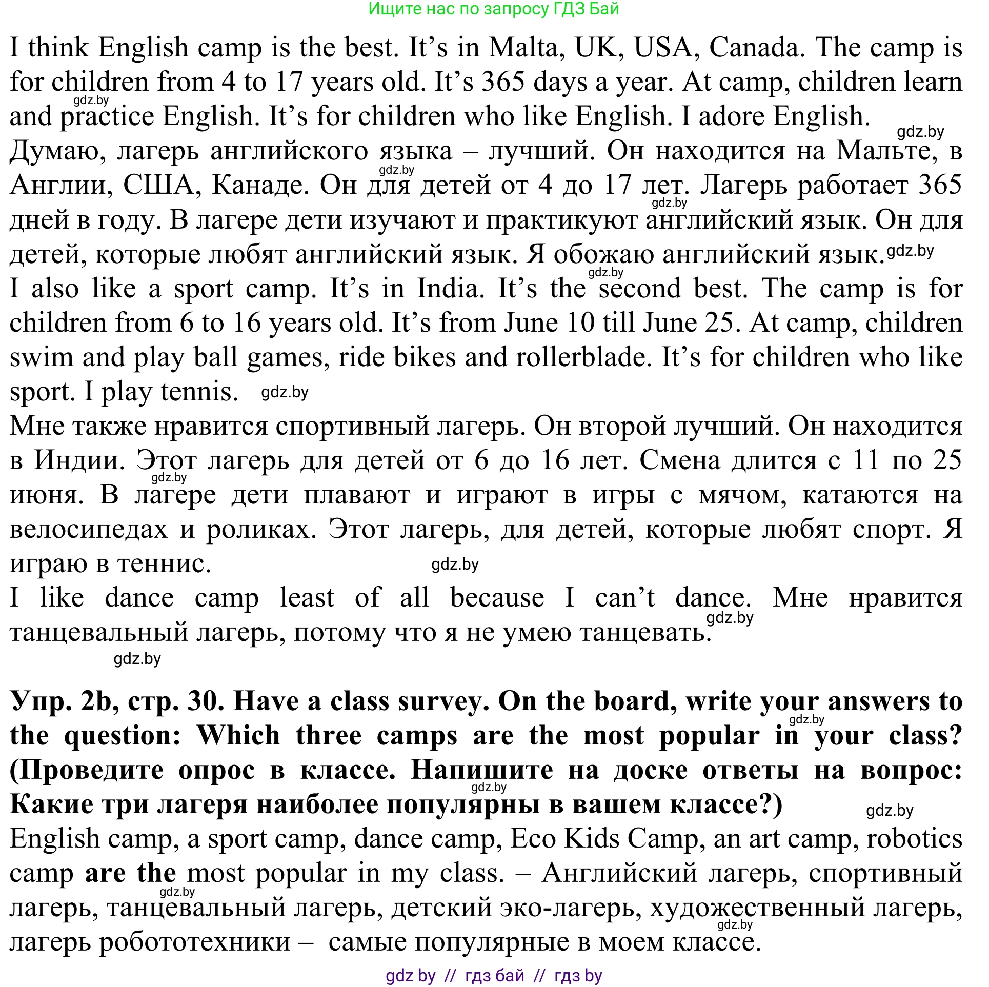 Английский язык (english), 5 класс Учебник (Student's book), авторы: Лапицкая Людмила Михайловна (Lapitskaya Ludmila), Калишевич Алла Ивановна, Севрюкова Татьяна Юрьевна, Седунова Наталья Михайловна (Sedunova Natalia), издательство Вышэйшая школа, Минск, 2020, Часть 1, страница 30, номер 2, Решение 2 (продолжение 2)