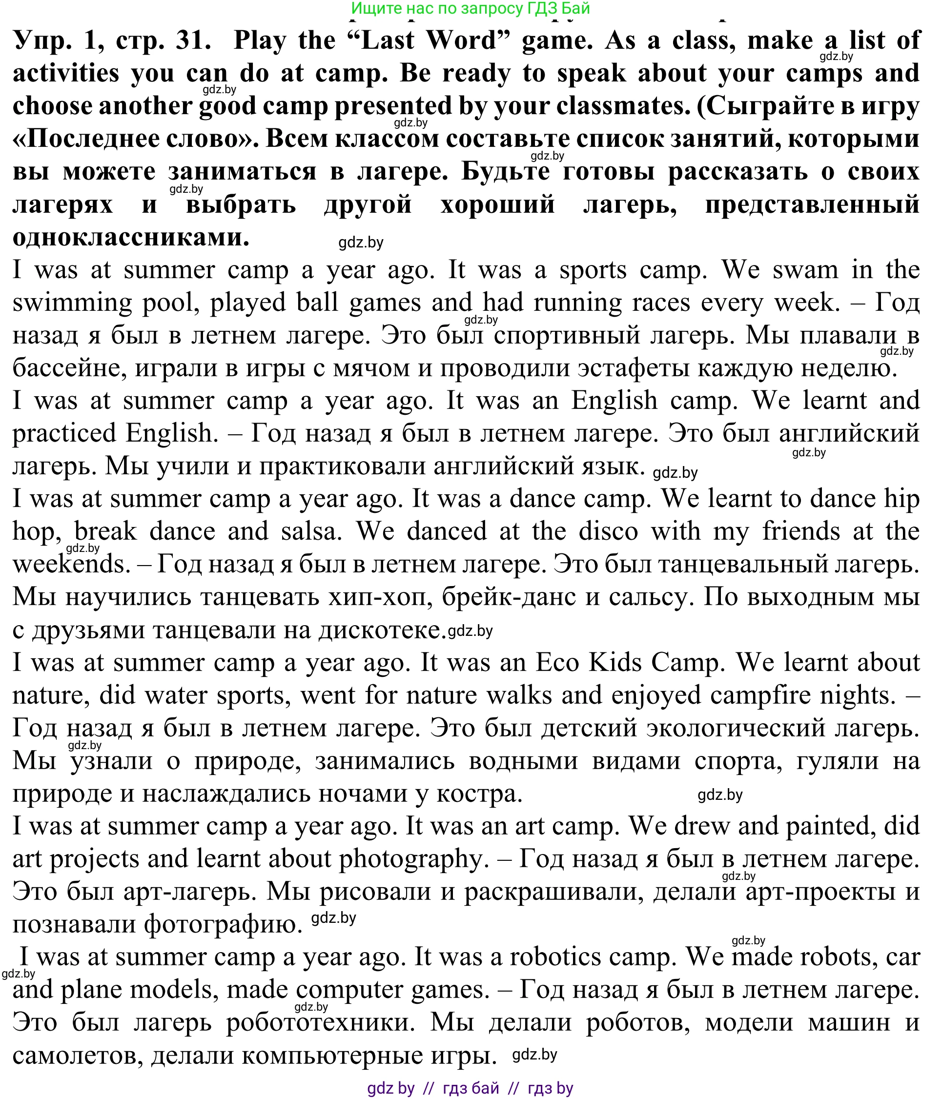 Английский язык (english), 5 класс Учебник (Student's book), авторы: Лапицкая Людмила Михайловна (Lapitskaya Ludmila), Калишевич Алла Ивановна, Севрюкова Татьяна Юрьевна, Седунова Наталья Михайловна (Sedunova Natalia), издательство Вышэйшая школа, Минск, 2020, Часть 1, страница 31, номер 1, Решение 2