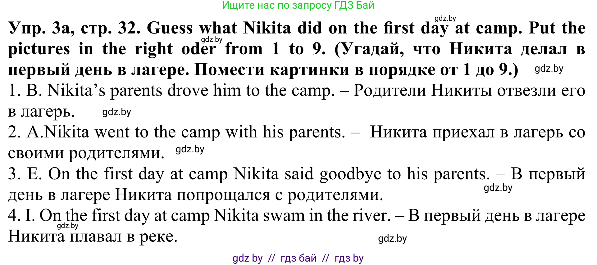 Английский язык (english), 5 класс Учебник (Student's book), авторы: Лапицкая Людмила Михайловна (Lapitskaya Ludmila), Калишевич Алла Ивановна, Севрюкова Татьяна Юрьевна, Седунова Наталья Михайловна (Sedunova Natalia), издательство Вышэйшая школа, Минск, 2020, Часть 1, страница 32, номер 3, Решение 2