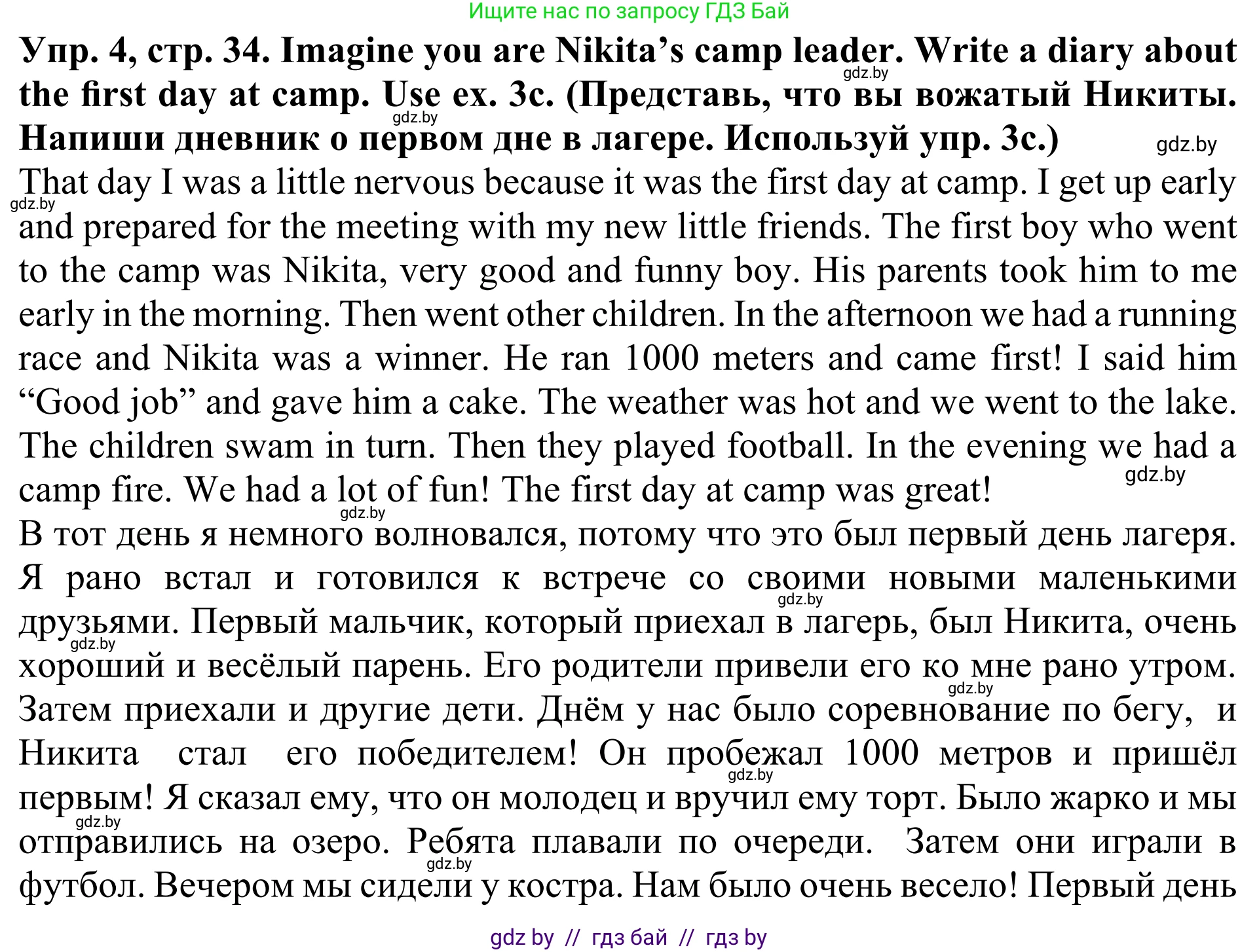 Английский язык (english), 5 класс Учебник (Student's book), авторы: Лапицкая Людмила Михайловна (Lapitskaya Ludmila), Калишевич Алла Ивановна, Севрюкова Татьяна Юрьевна, Седунова Наталья Михайловна (Sedunova Natalia), издательство Вышэйшая школа, Минск, 2020, Часть 1, страница 34, номер 4, Решение 2