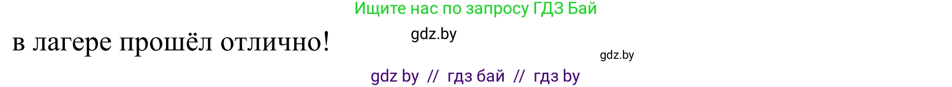 Английский язык (english), 5 класс Учебник (Student's book), авторы: Лапицкая Людмила Михайловна (Lapitskaya Ludmila), Калишевич Алла Ивановна, Севрюкова Татьяна Юрьевна, Седунова Наталья Михайловна (Sedunova Natalia), издательство Вышэйшая школа, Минск, 2020, Часть 1, страница 34, номер 4, Решение 2 (продолжение 2)