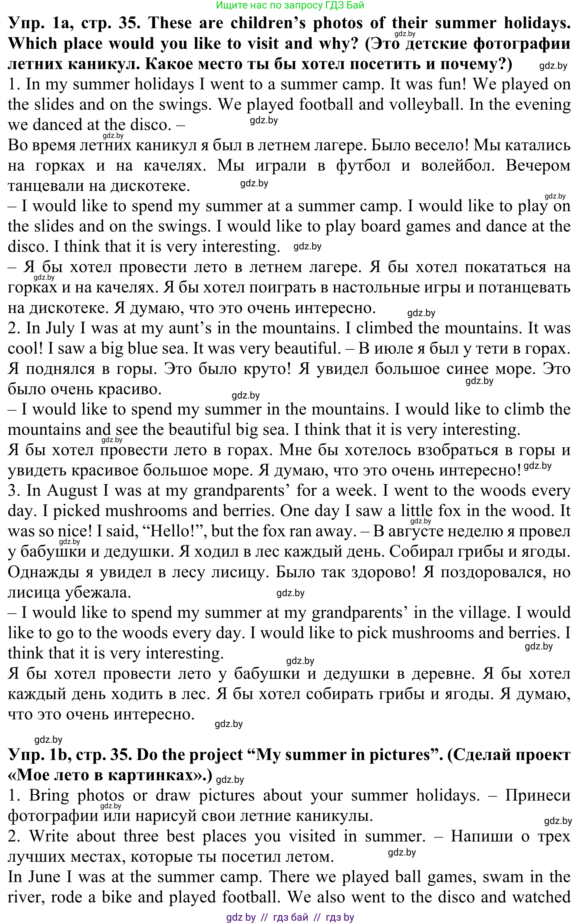 Английский язык (english), 5 класс Учебник (Student's book), авторы: Лапицкая Людмила Михайловна (Lapitskaya Ludmila), Калишевич Алла Ивановна, Севрюкова Татьяна Юрьевна, Седунова Наталья Михайловна (Sedunova Natalia), издательство Вышэйшая школа, Минск, 2020, Часть 1, страница 35, номер 1, Решение 2