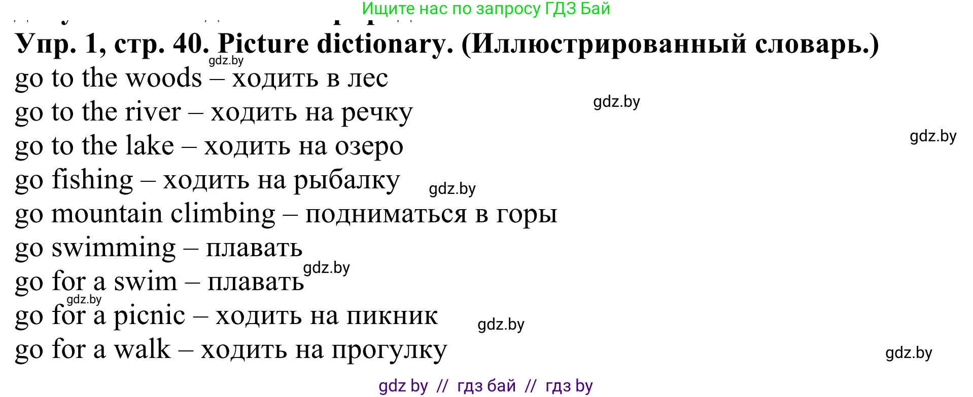 Английский язык (english), 5 класс Учебник (Student's book), авторы: Лапицкая Людмила Михайловна (Lapitskaya Ludmila), Калишевич Алла Ивановна, Севрюкова Татьяна Юрьевна, Седунова Наталья Михайловна (Sedunova Natalia), издательство Вышэйшая школа, Минск, 2020, Часть 1, страница 40, номер 1, Решение 2