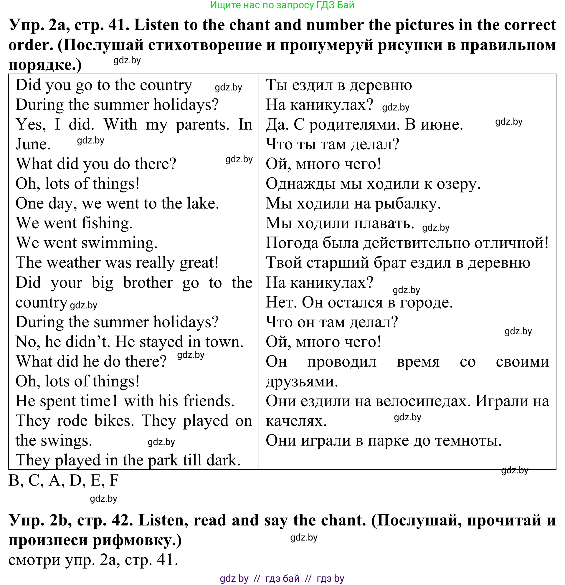 Английский язык (english), 5 класс Учебник (Student's book), авторы: Лапицкая Людмила Михайловна (Lapitskaya Ludmila), Калишевич Алла Ивановна, Севрюкова Татьяна Юрьевна, Седунова Наталья Михайловна (Sedunova Natalia), издательство Вышэйшая школа, Минск, 2020, Часть 1, страница 41, номер 2, Решение 2