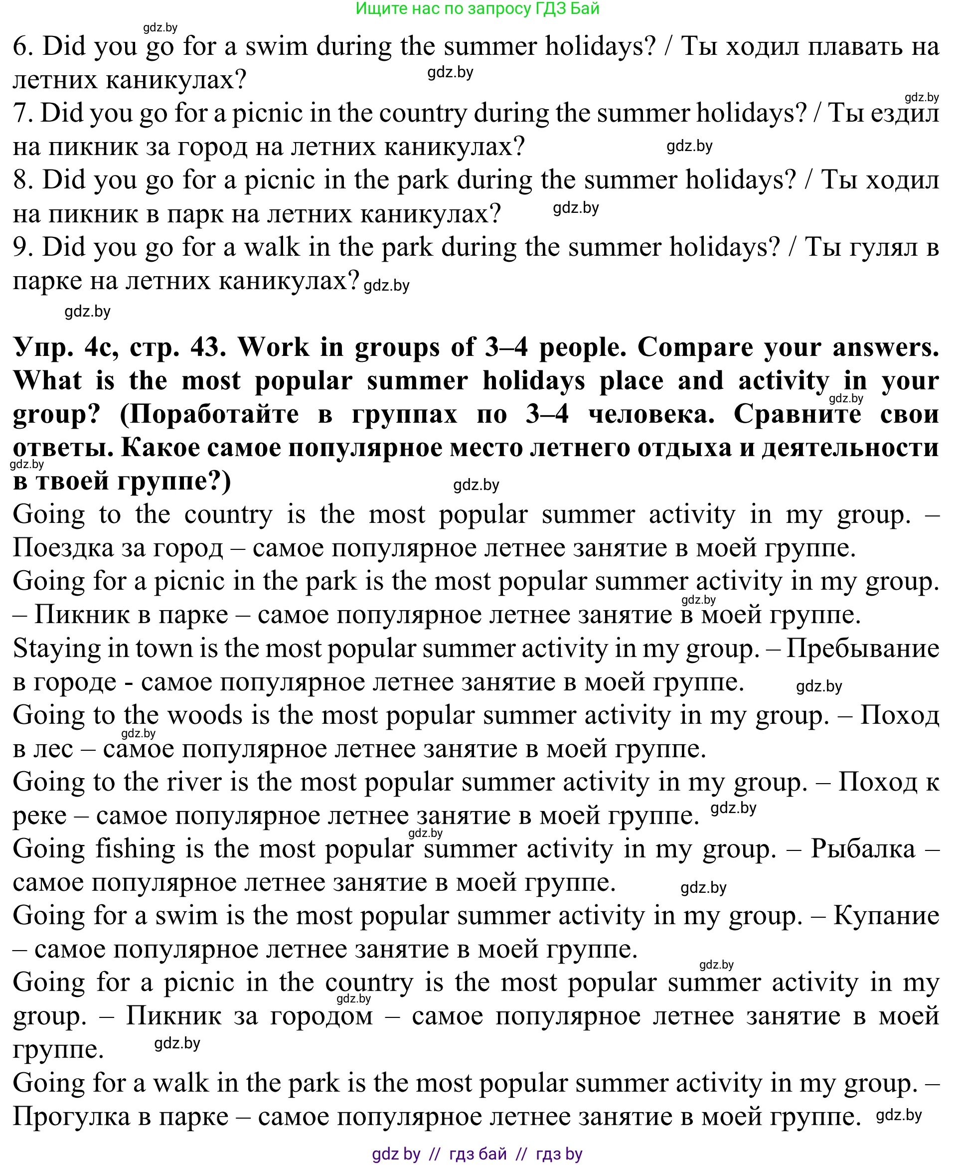 Английский язык (english), 5 класс Учебник (Student's book), авторы: Лапицкая Людмила Михайловна (Lapitskaya Ludmila), Калишевич Алла Ивановна, Севрюкова Татьяна Юрьевна, Седунова Наталья Михайловна (Sedunova Natalia), издательство Вышэйшая школа, Минск, 2020, Часть 1, страница 43, номер 4, Решение 2 (продолжение 2)